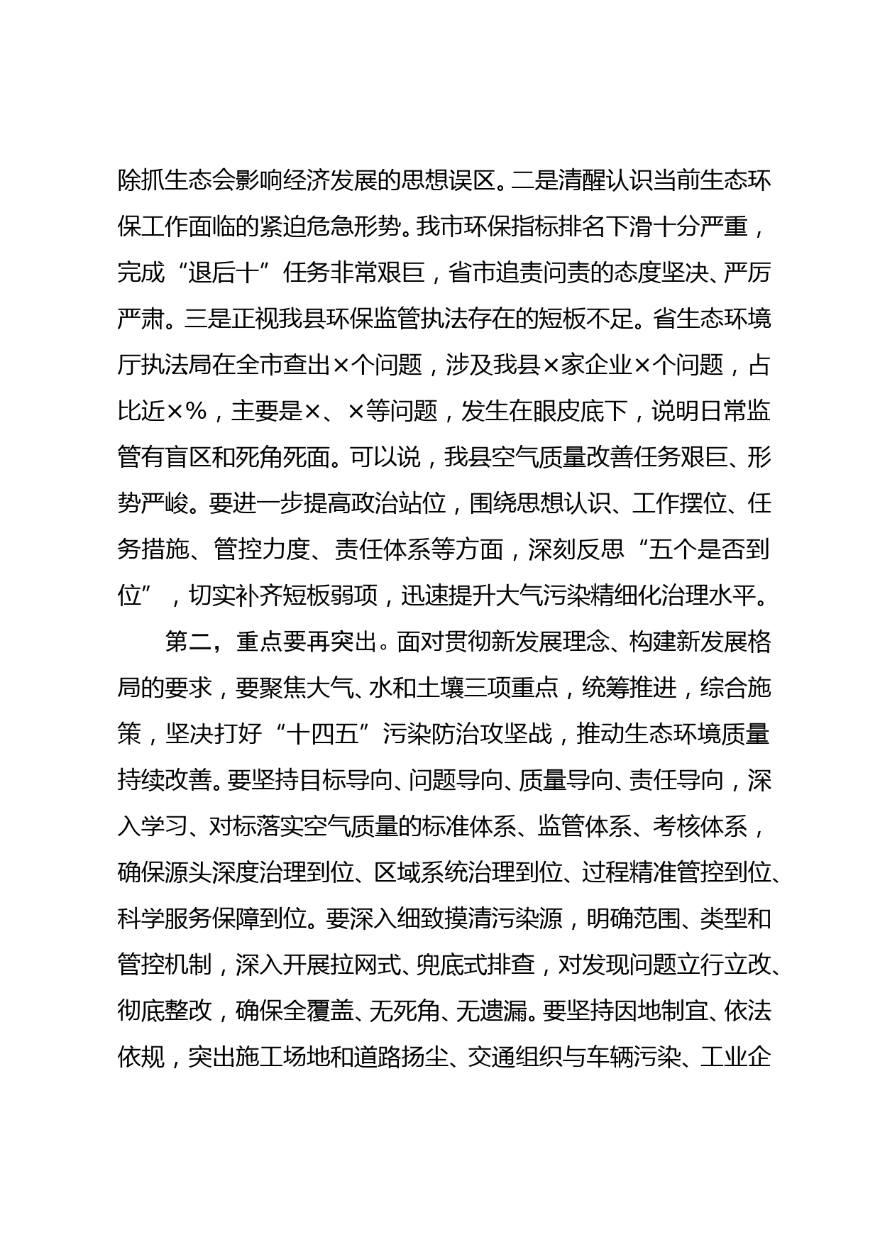 在全县大气污染防治工作推进会议上的讲话_第2页