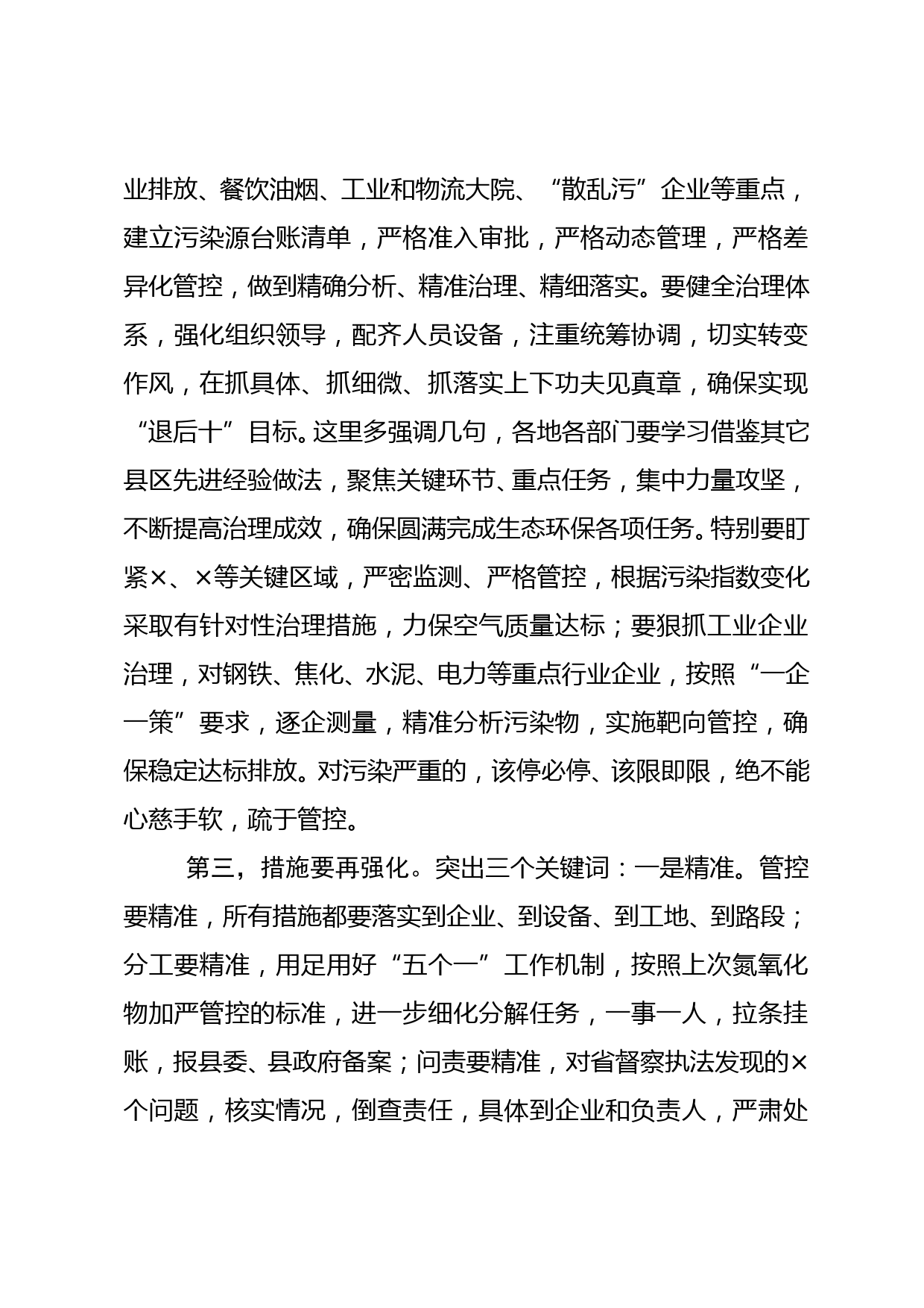 在全县大气污染防治工作推进会议上的讲话_第3页