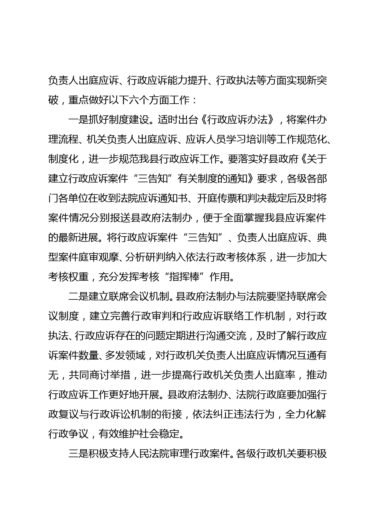 在全县行政复议暨行政应诉能力提升培训会议上的讲话_第3页