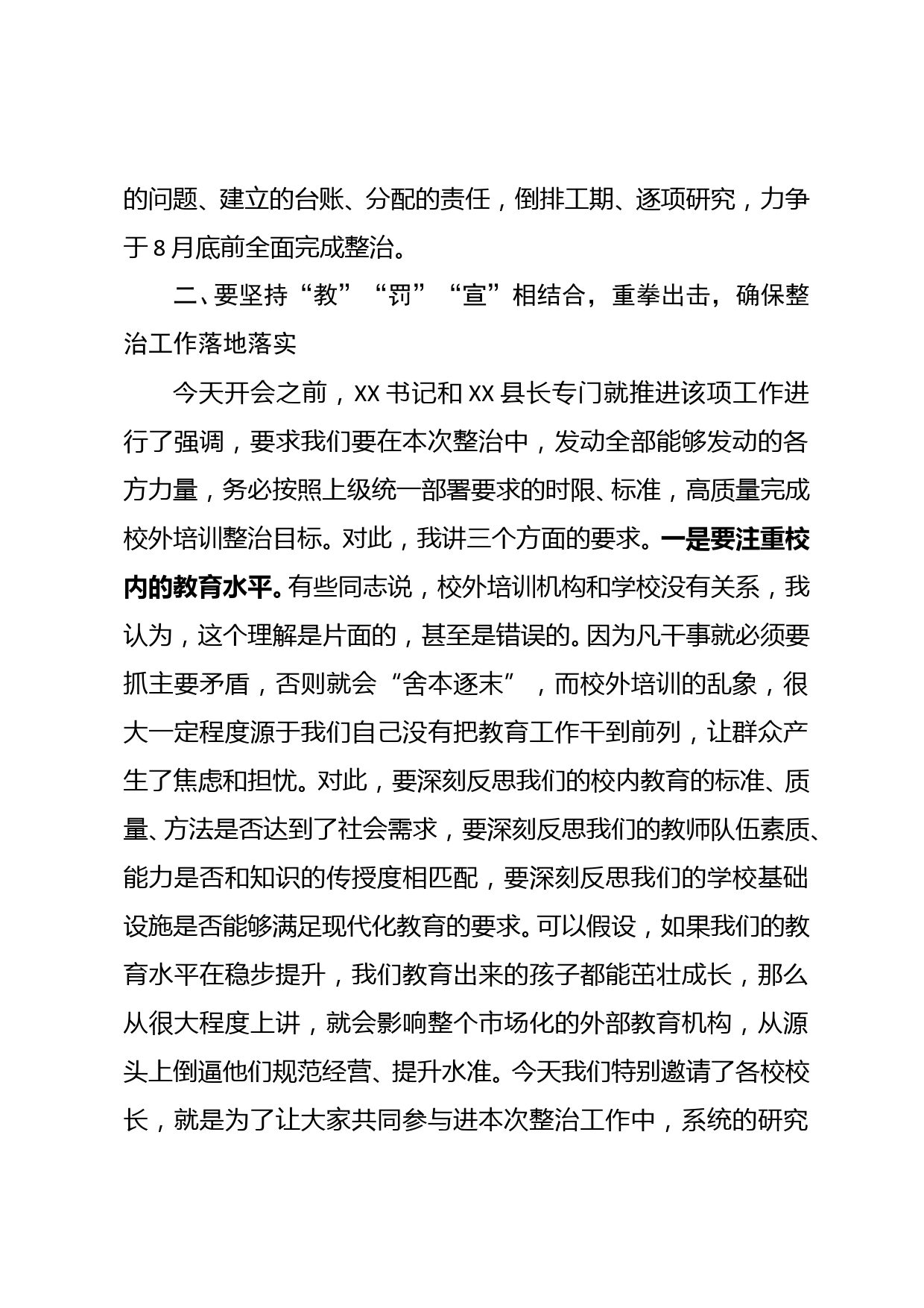 在全县校外培训乱象整治推进会上的发言_第3页