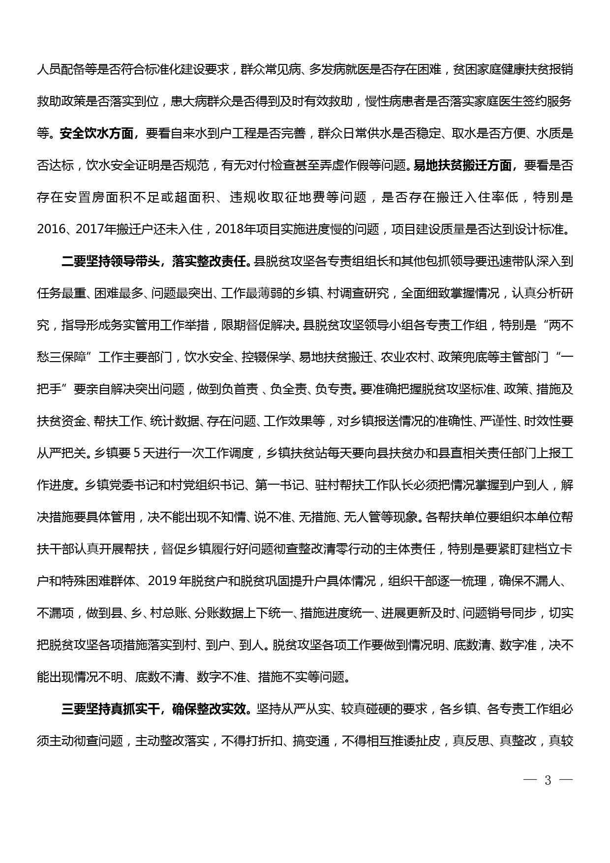 在县委常委会扩大会议暨县脱贫攻坚领导小组会议上的讲话_第3页