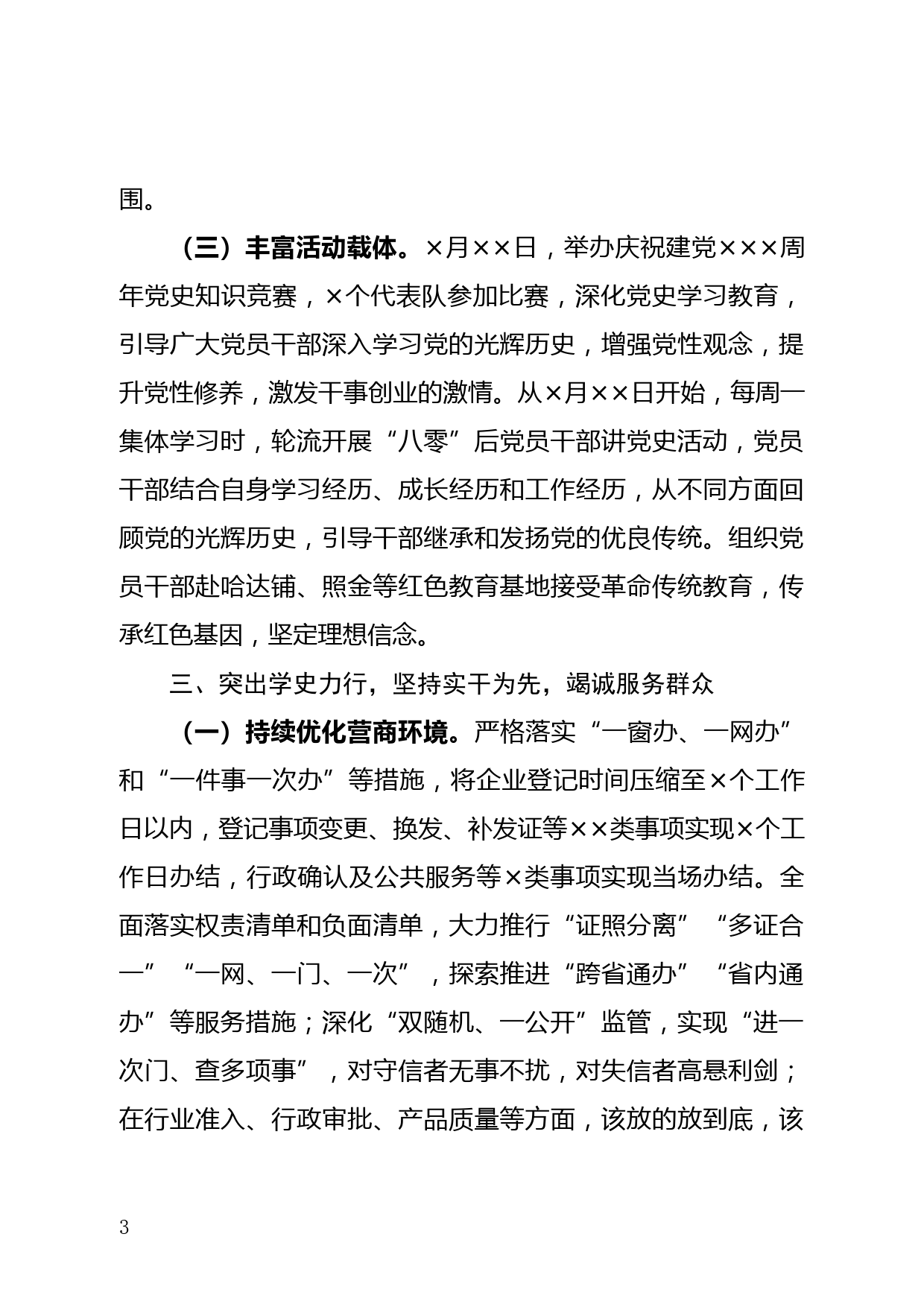 市市场监督管理局关于党史学习教育工作进展情况的报告6.10_第3页