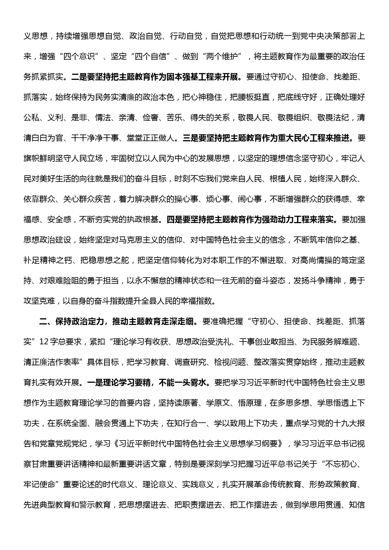 在县委中心组（扩大）“不忘初心、牢记使命”专题学习研讨会议上的主持讲话_第2页