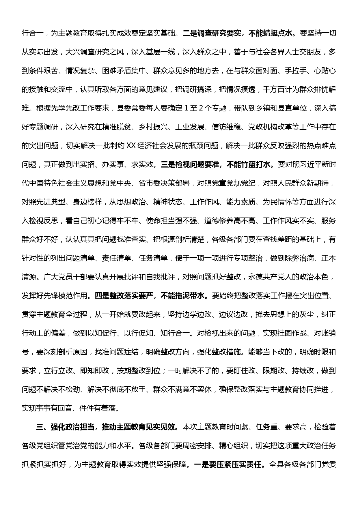 在县委中心组（扩大）“不忘初心、牢记使命”专题学习研讨会议上的主持讲话_第3页