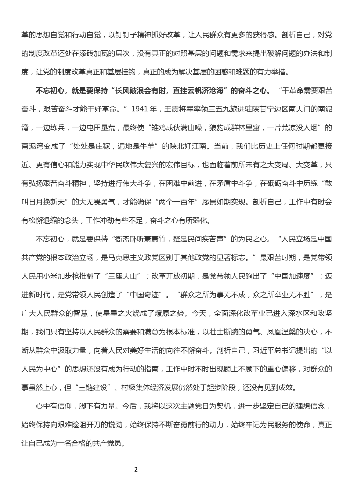 在寻初心践使命的学习研讨上的发言_第2页