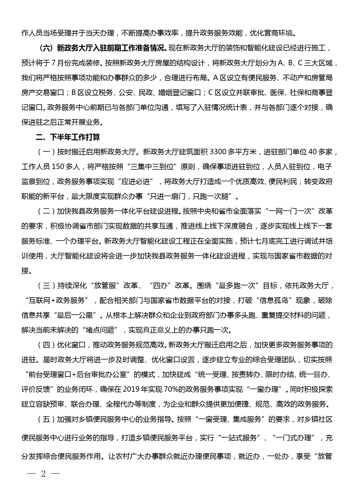 政务服务中心2019年上半年工作总结和下半年工作计划_第2页