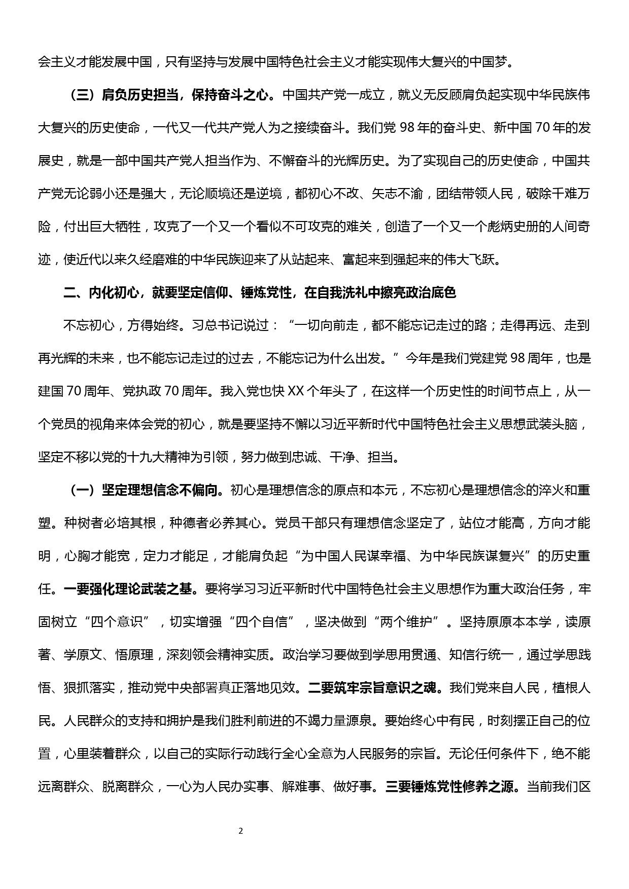 在“坚定不移讲政治 勇于担当为人民”读书班上的研讨发言—初心如磐 使命在肩_第2页