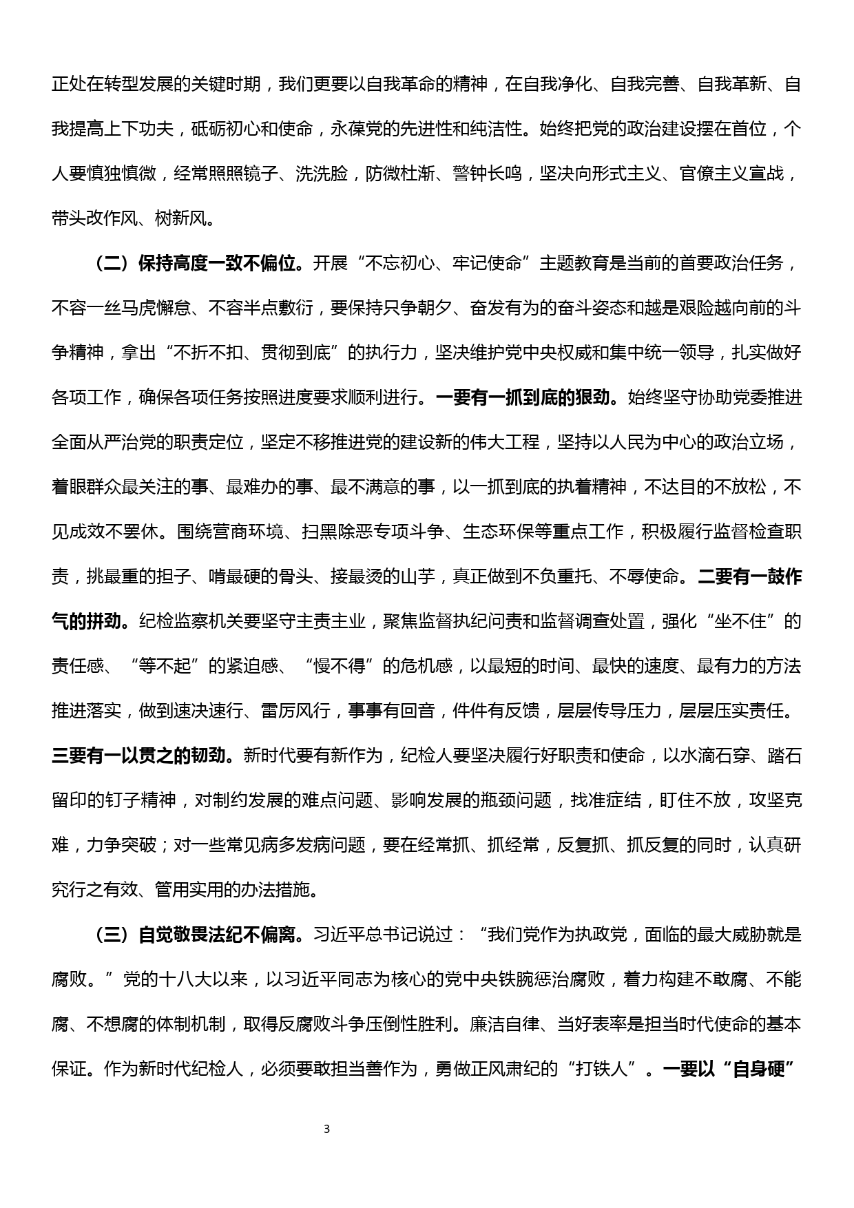 在“坚定不移讲政治 勇于担当为人民”读书班上的研讨发言—初心如磐 使命在肩_第3页