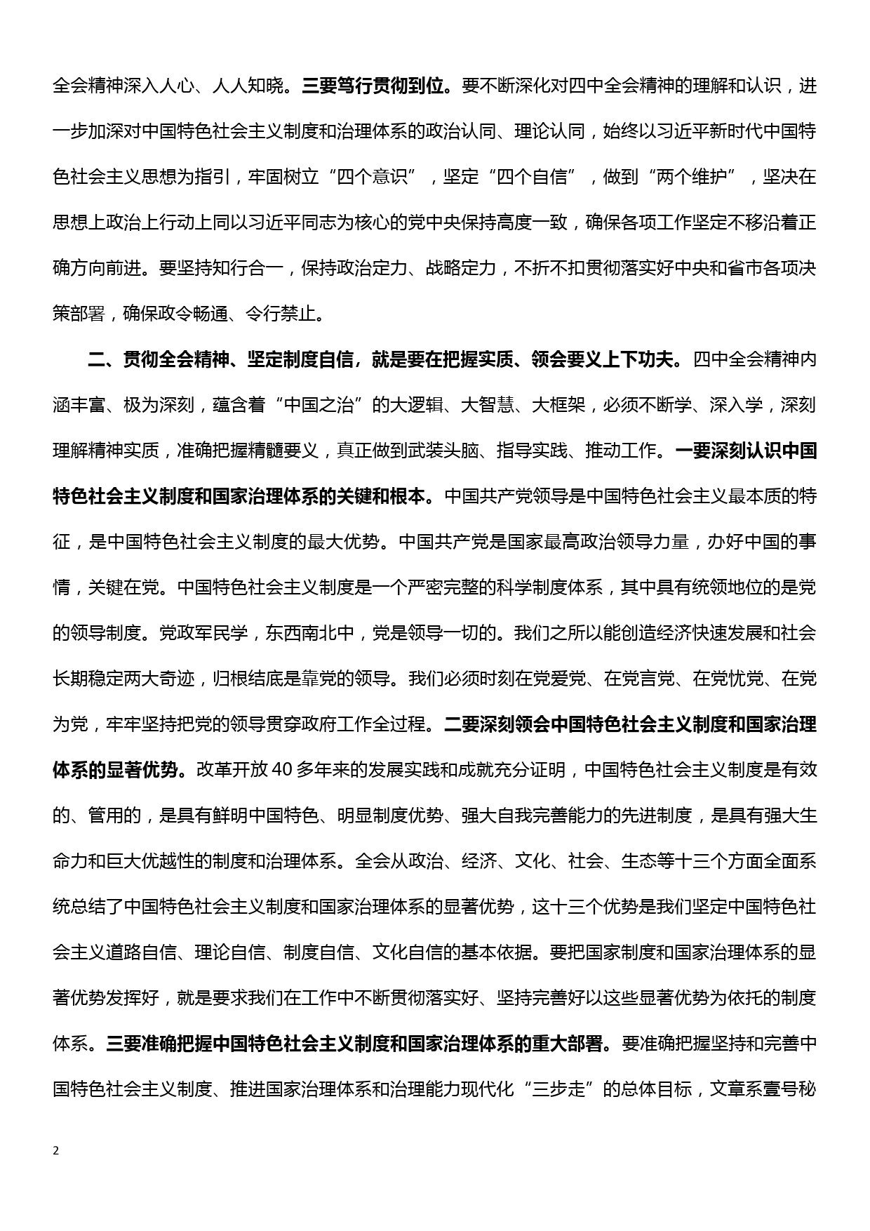 学习十九届四中全会精神研讨发言材料—坚定制度自信认真履职尽责努力打造人民满意的服务型政府_第2页