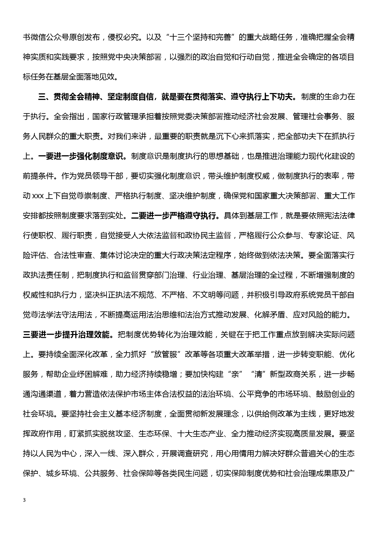 学习十九届四中全会精神研讨发言材料—坚定制度自信认真履职尽责努力打造人民满意的服务型政府_第3页