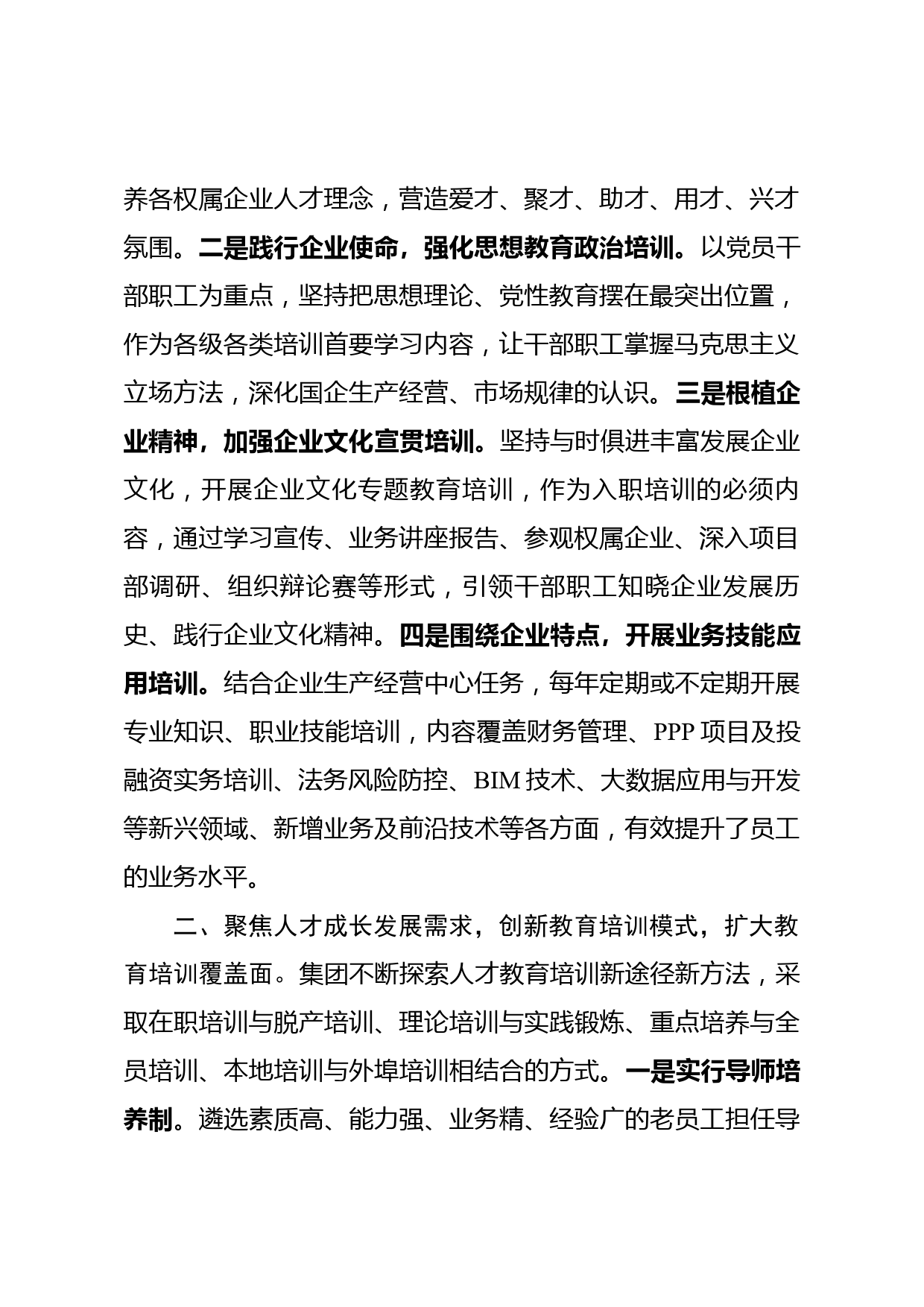 国有企业人才教育培训工作经验交流发言材料_第2页