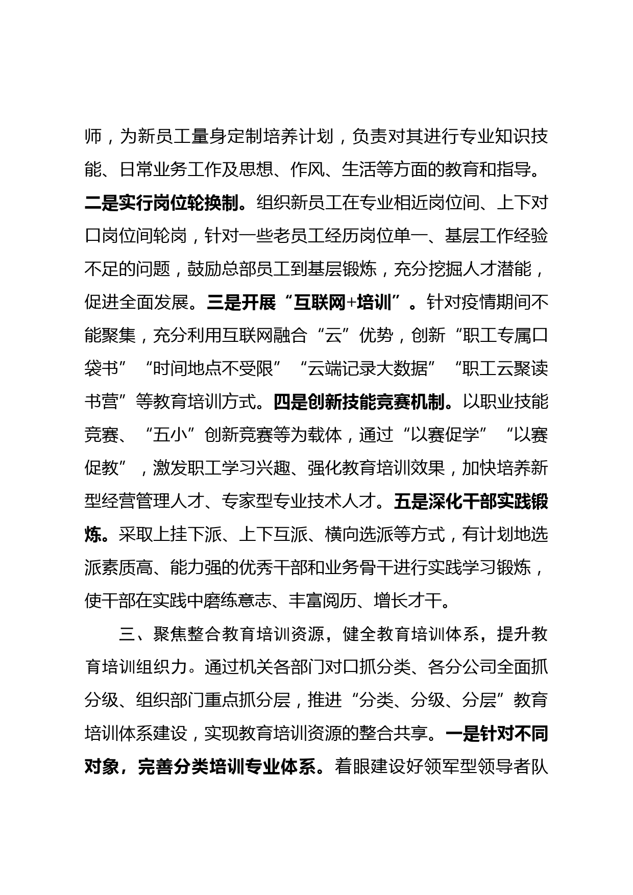 国有企业人才教育培训工作经验交流发言材料_第3页