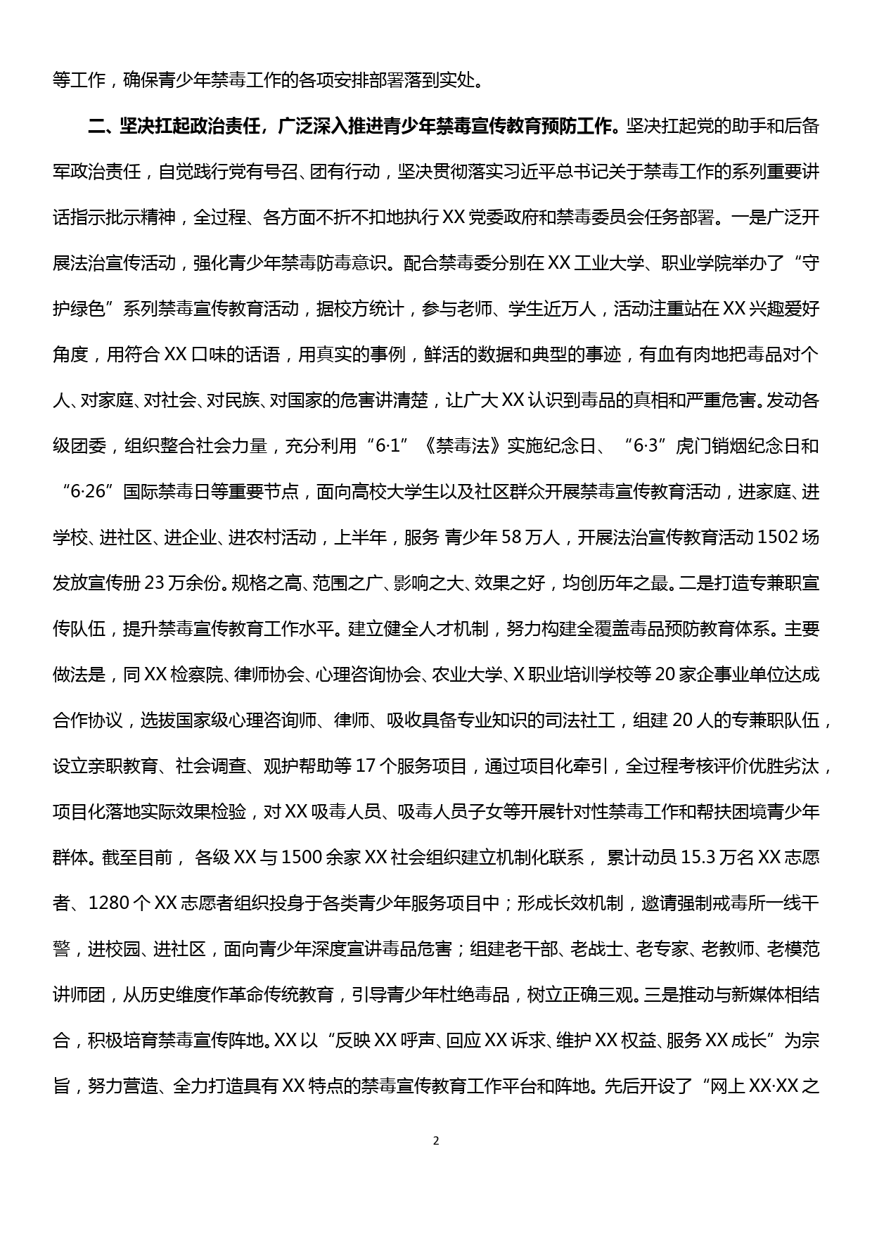 在xx禁毒工作协调推进会上的汇报材料_第2页