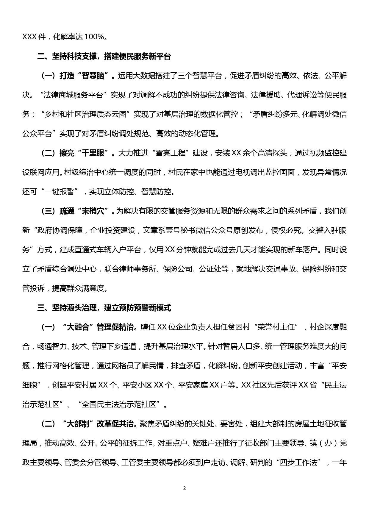 在创新推进基层社会治理现代化现场会上的经验交流发言—创新基层治理 决胜全面小康_第2页