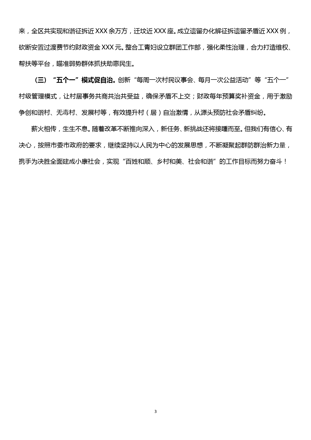 在创新推进基层社会治理现代化现场会上的经验交流发言—创新基层治理 决胜全面小康_第3页