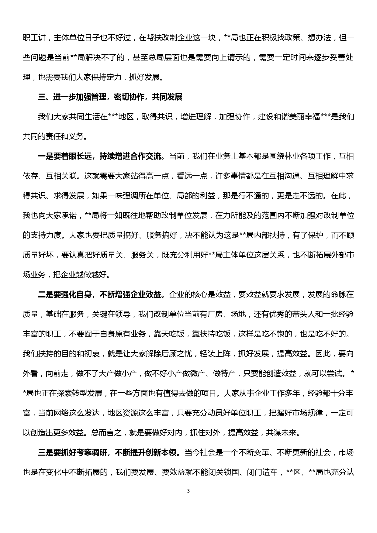 在改制企业对接交流会上的讲话_第3页