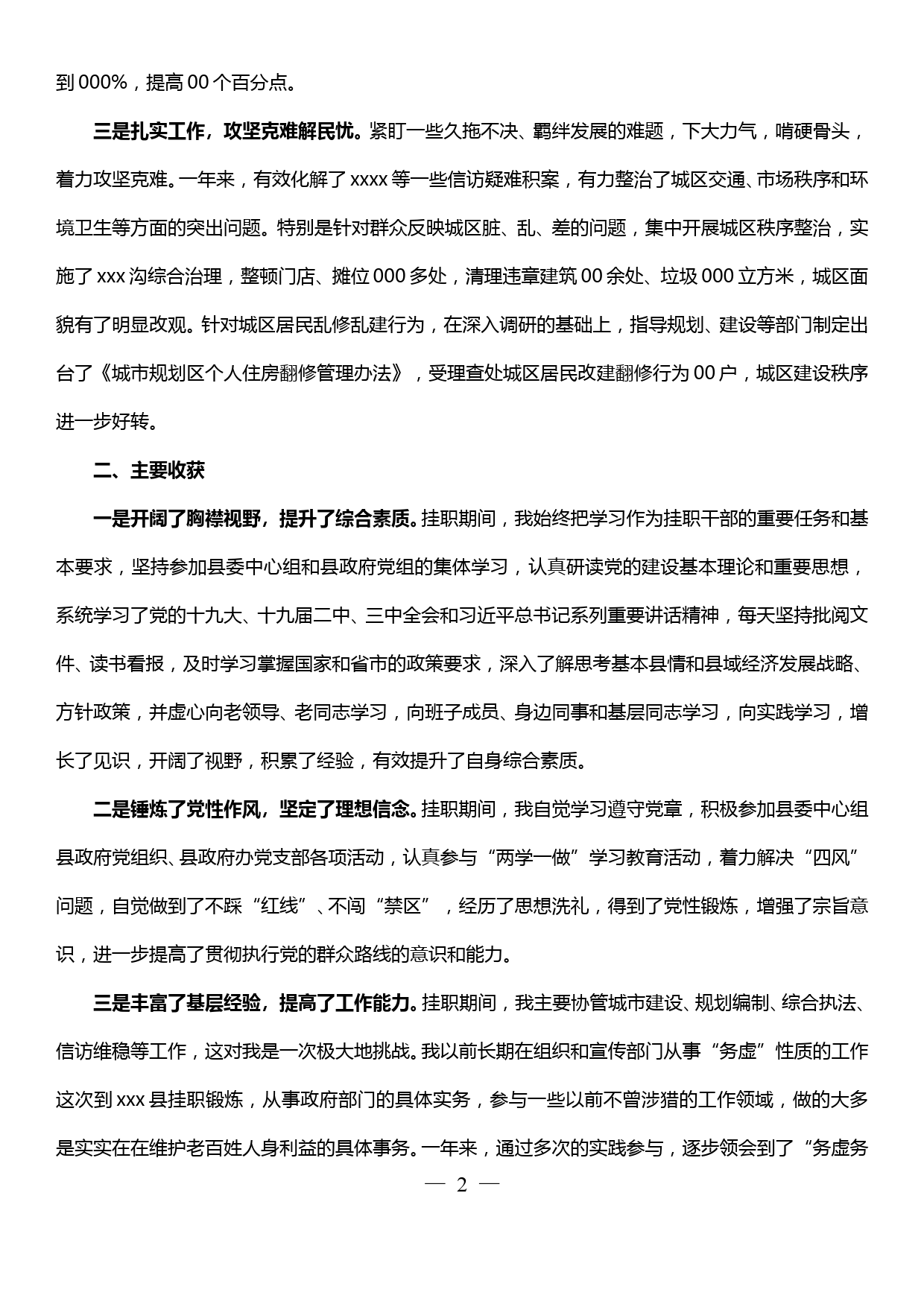 在挂职干部总结座谈会上的发言_第2页