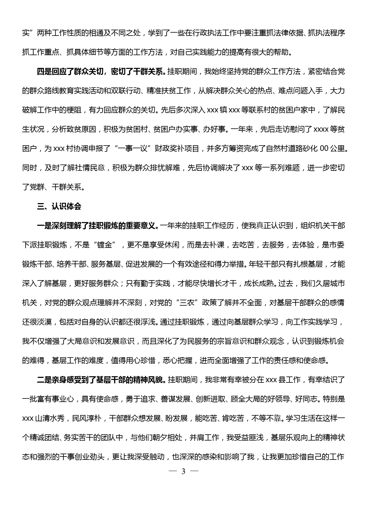 在挂职干部总结座谈会上的发言_第3页