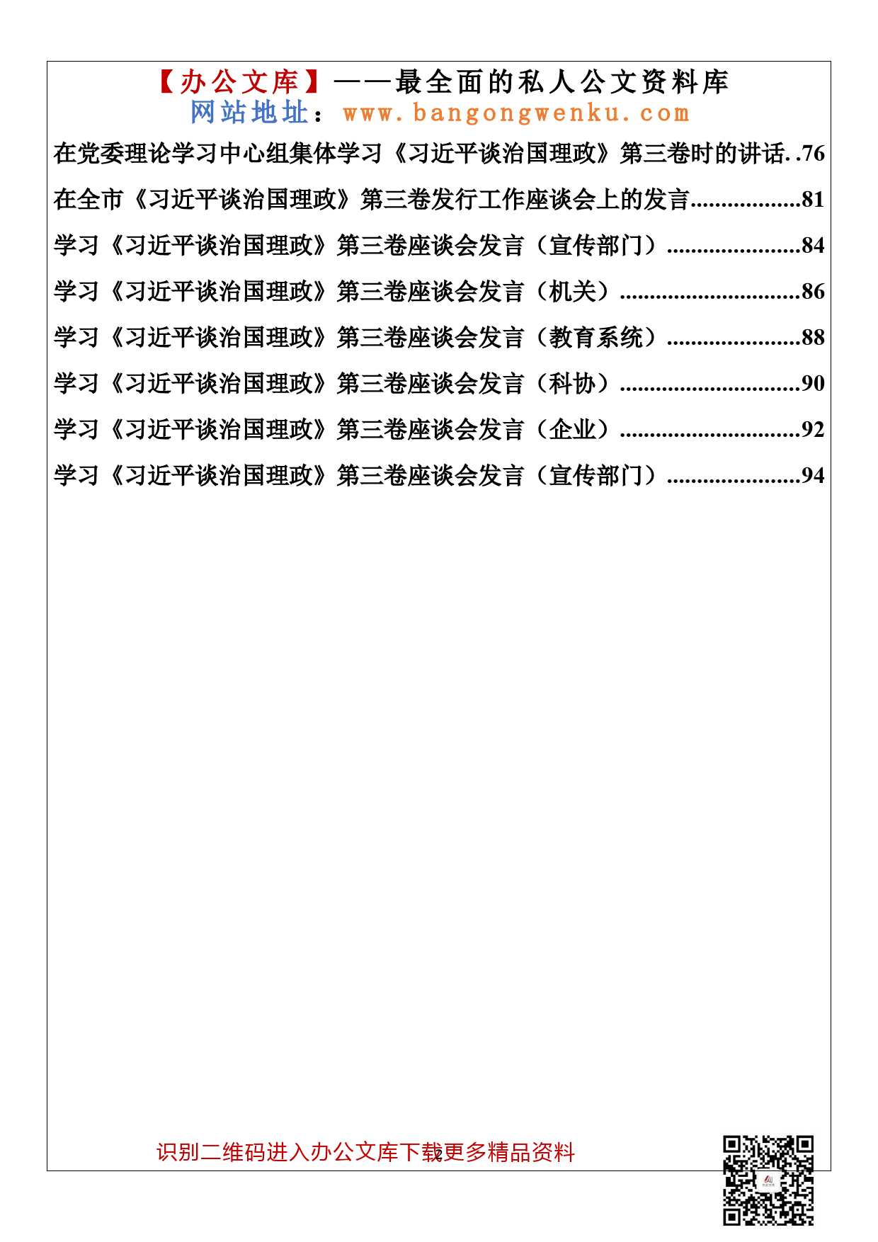 【069期】学习谈治国理政第三卷心得体会、讲话、发言汇编（27篇5.2万字）_第2页