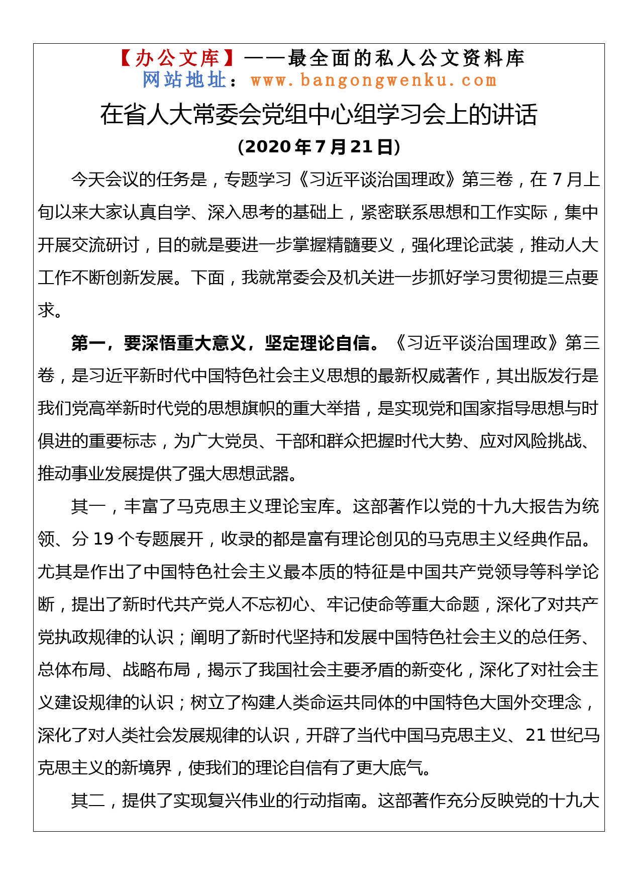 【069期】学习谈治国理政第三卷心得体会、讲话、发言汇编（27篇5.2万字）_第3页