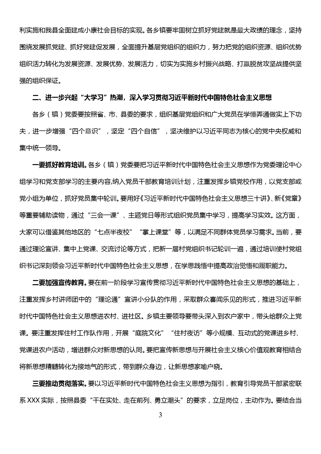 在全县基层党建工作重点任务推进会和助推乡村振兴现场会上的讲话_第3页