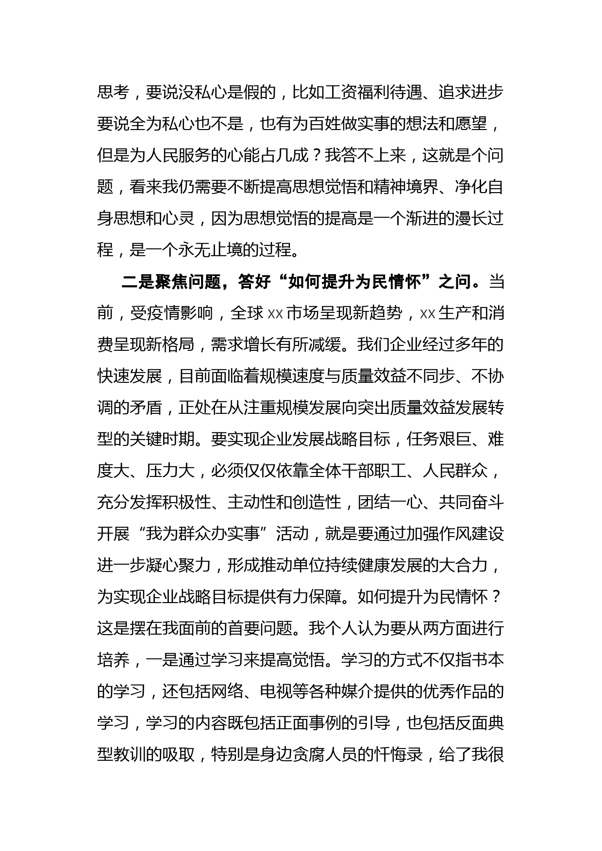 “我为群众办实事”研讨交流发言_第2页