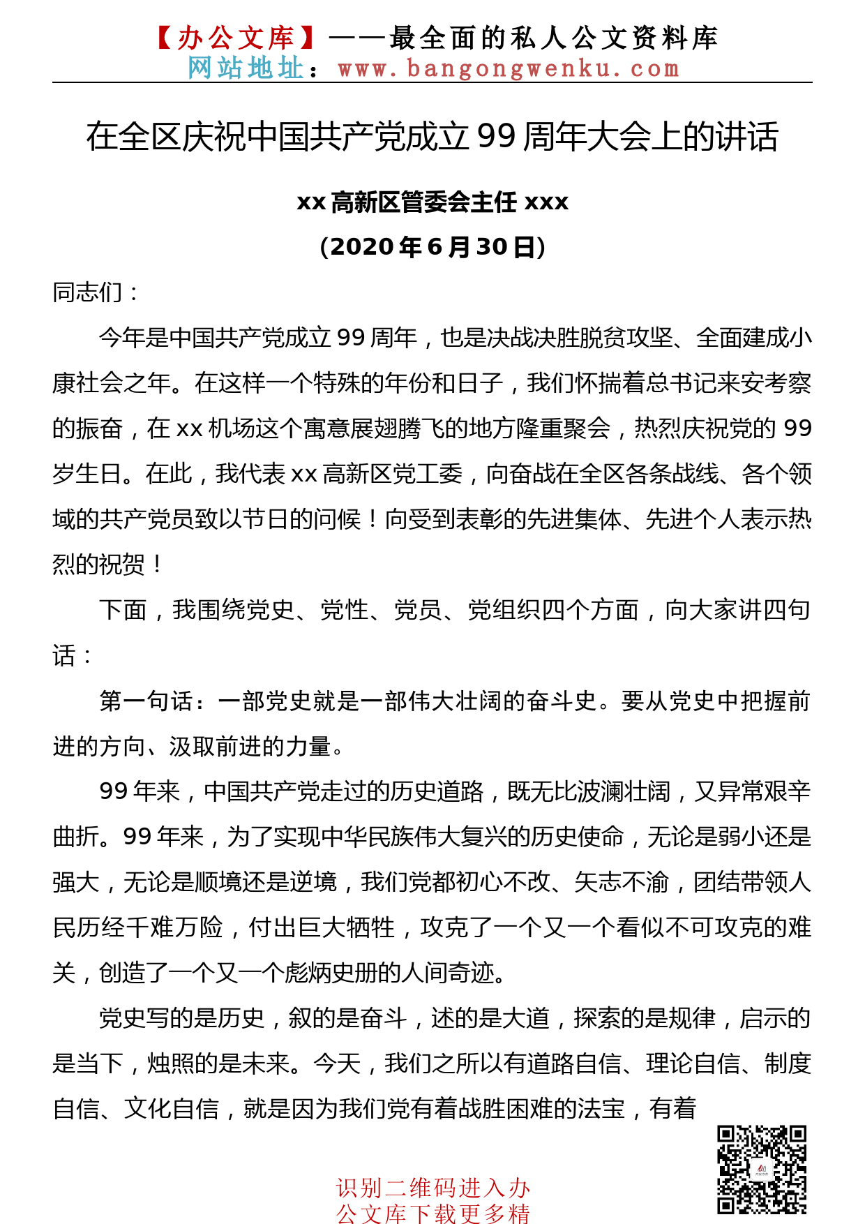 【579期】庆祝建党xx周年暨“七一”表彰大会讲话汇编（7篇2万字）_第2页