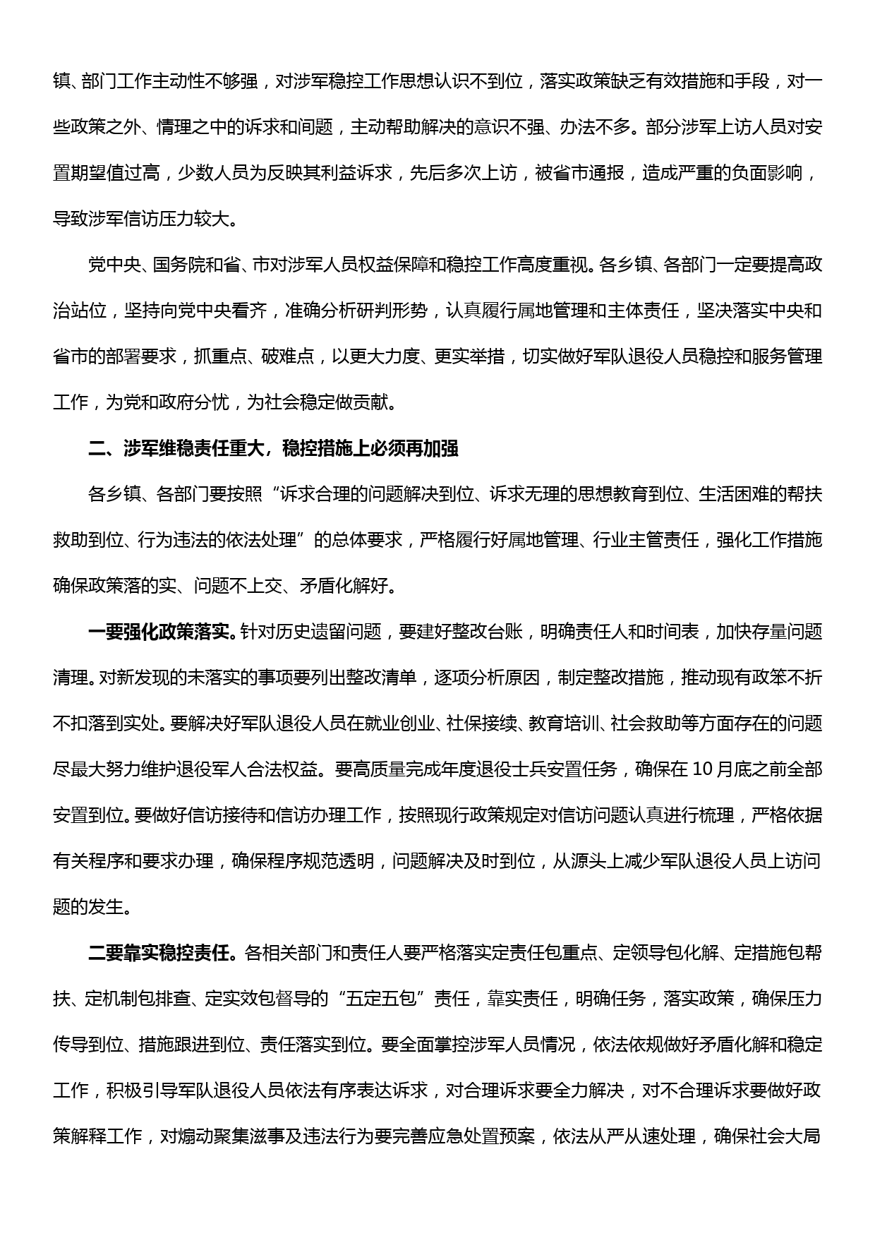 在全县涉军维稳协调工作会议上的主持讲话_第2页