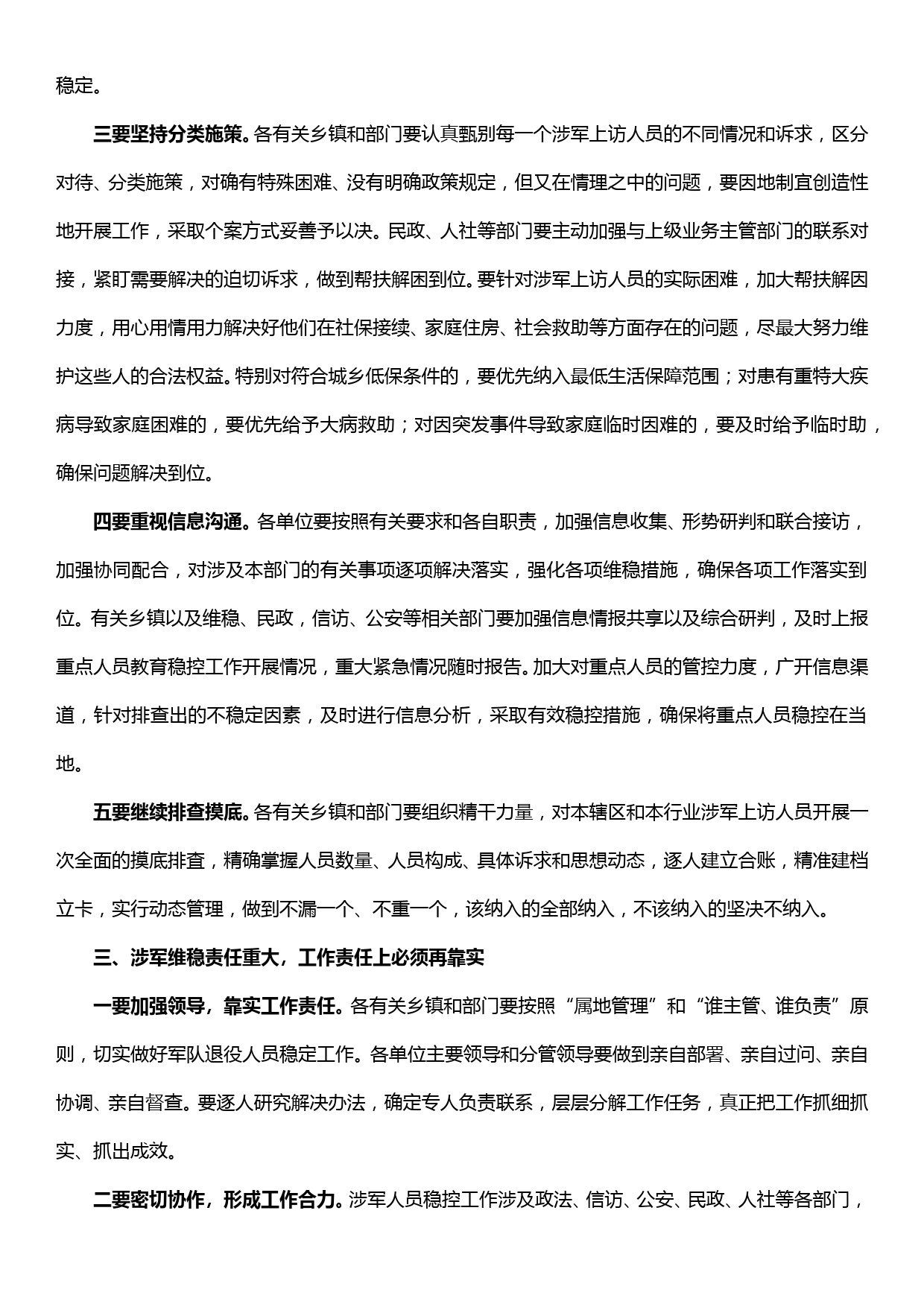 在全县涉军维稳协调工作会议上的主持讲话_第3页