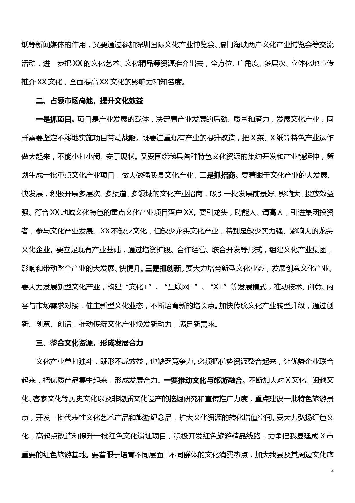 在全县文化产业发展座谈会上的讲话_第2页