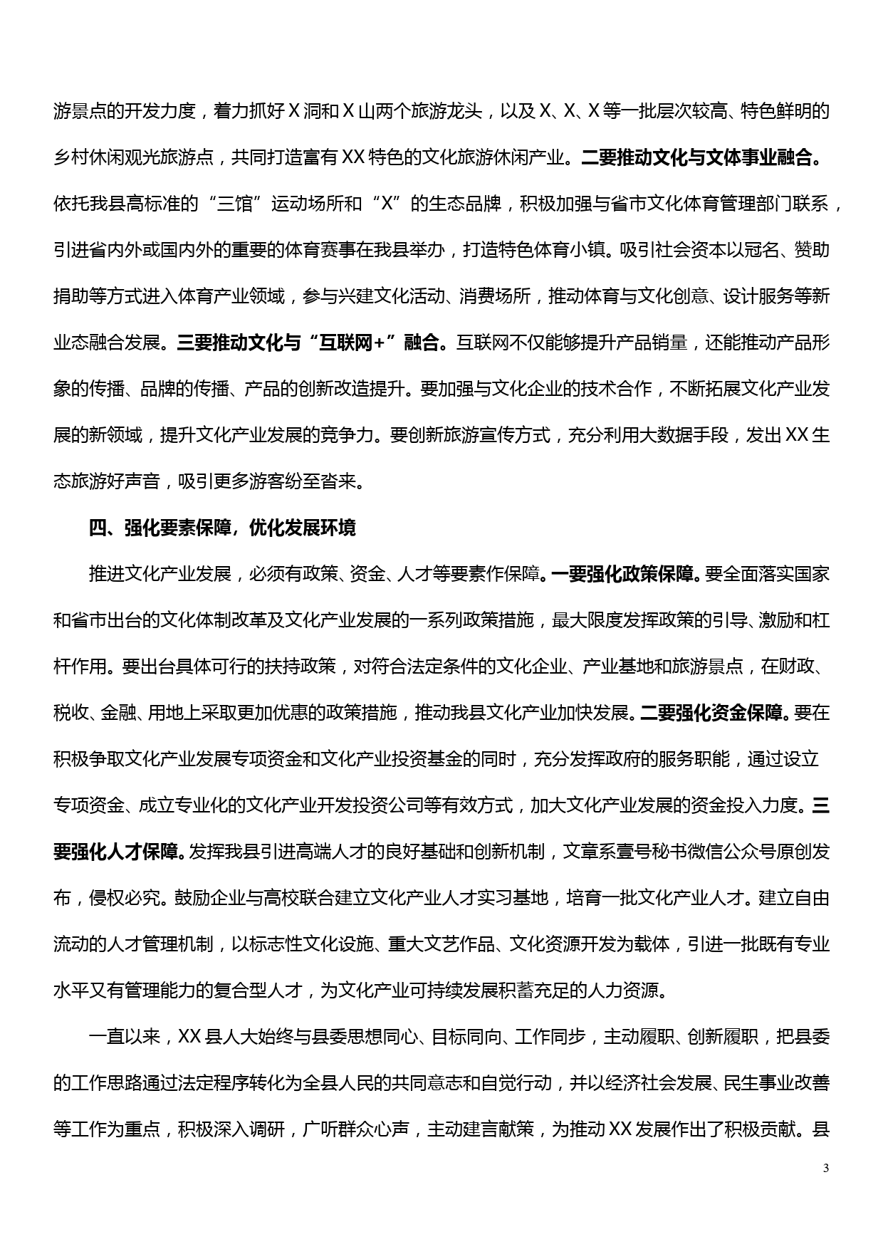 在全县文化产业发展座谈会上的讲话_第3页