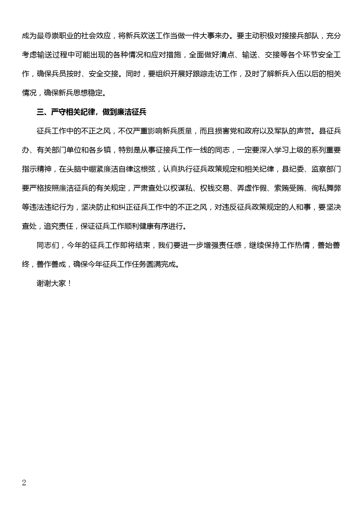 在全县征兵定兵工作会议上的讲话_第2页