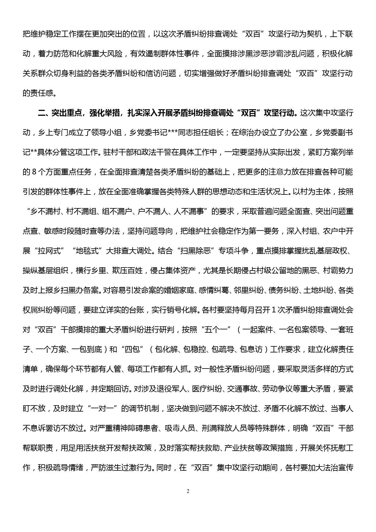 在全乡矛盾纠纷排查调处“双百”攻坚行动动员部署会议上的讲话_第2页