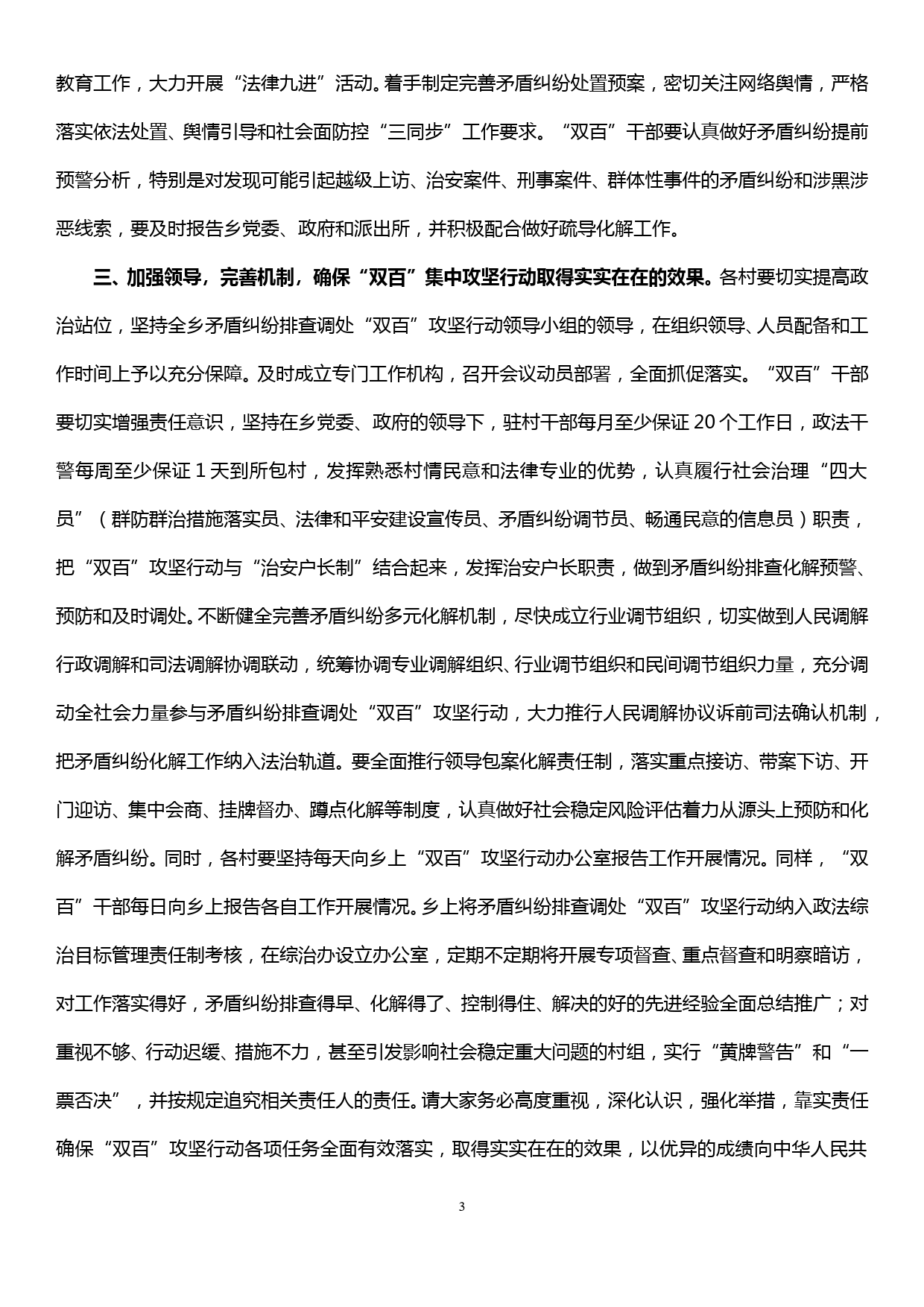 在全乡矛盾纠纷排查调处“双百”攻坚行动动员部署会议上的讲话_第3页