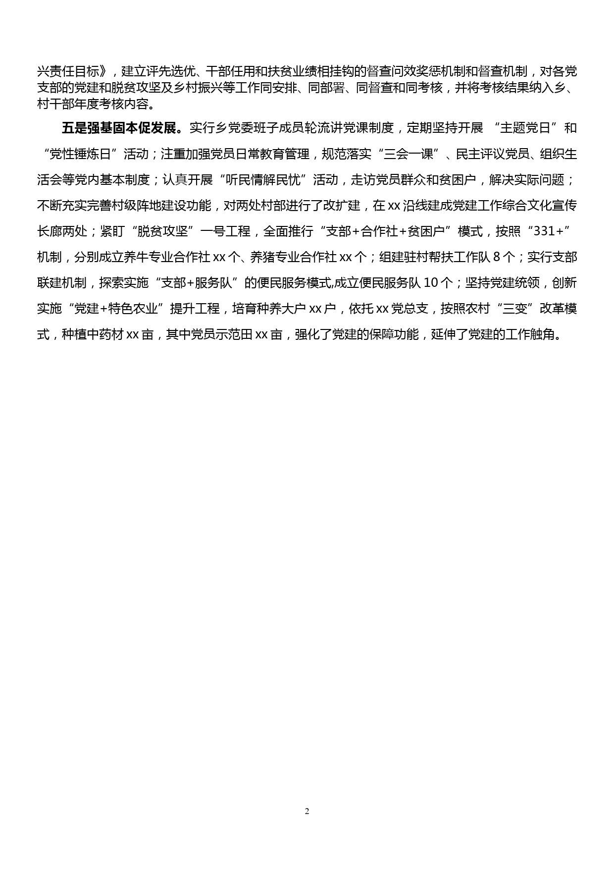 在市委书记调研xx县党建工作座谈会上的发言_第2页