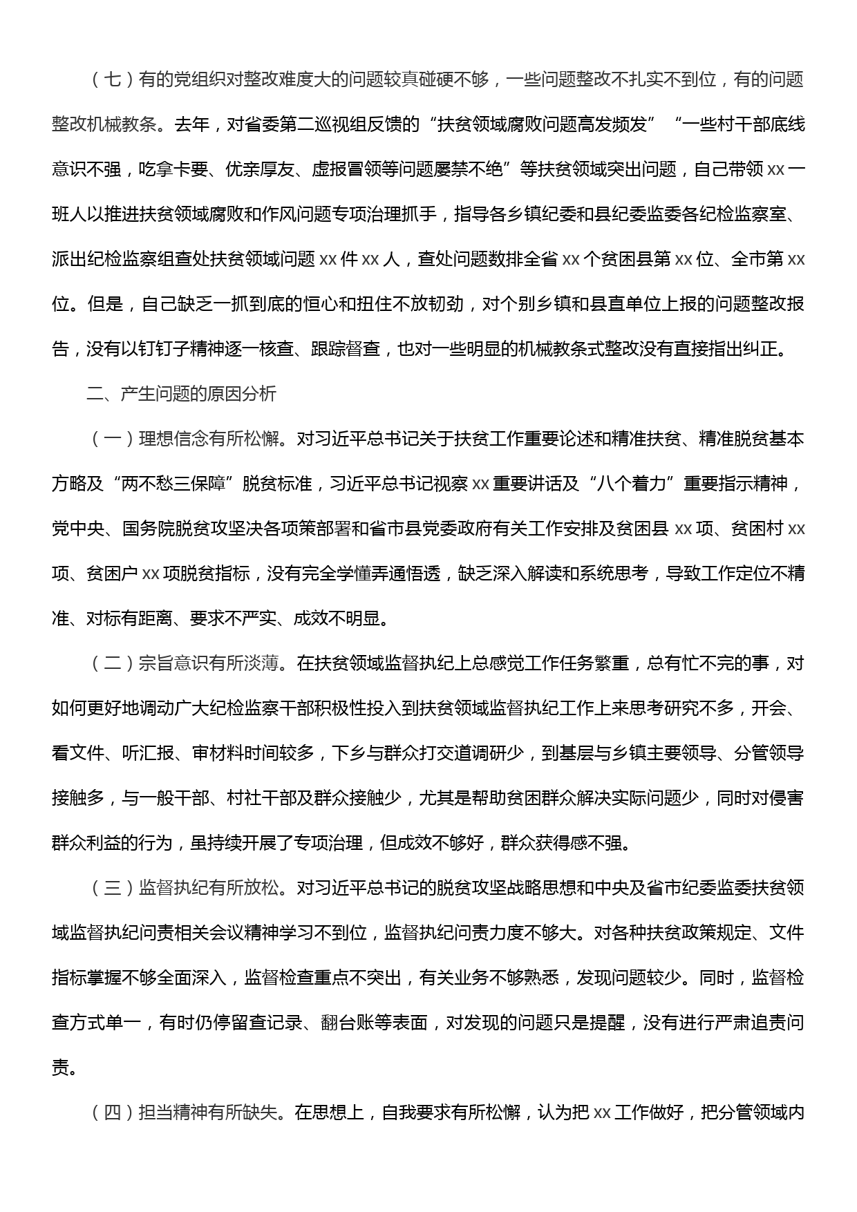 县纪委常委在2019年中央脱贫攻坚专项巡视反馈意见整改专题民主生活会上的发言提纲_第3页