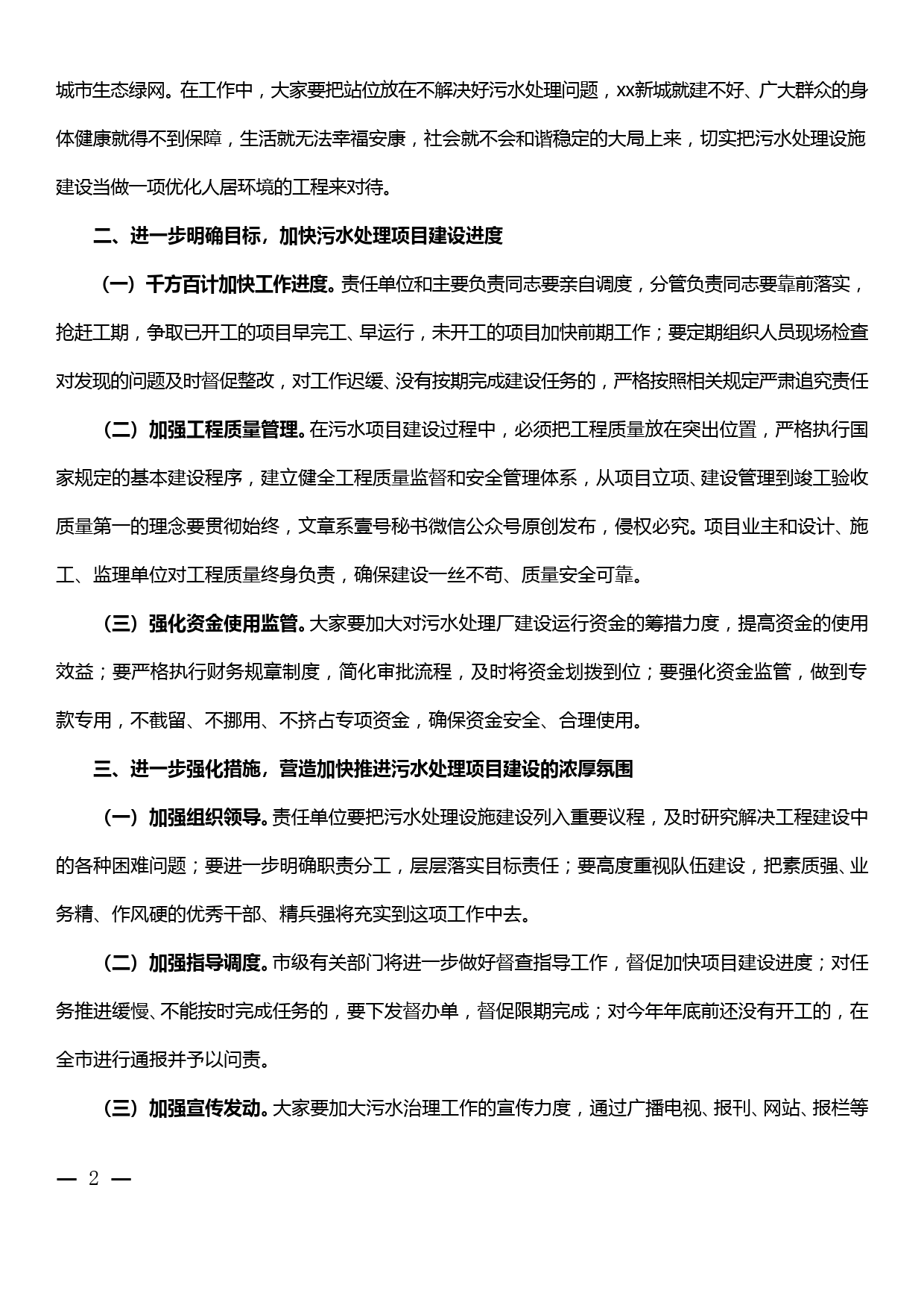 在听取xx高新区污水集中处理厂提标改造项目推进情况汇报会上的讲话_第2页