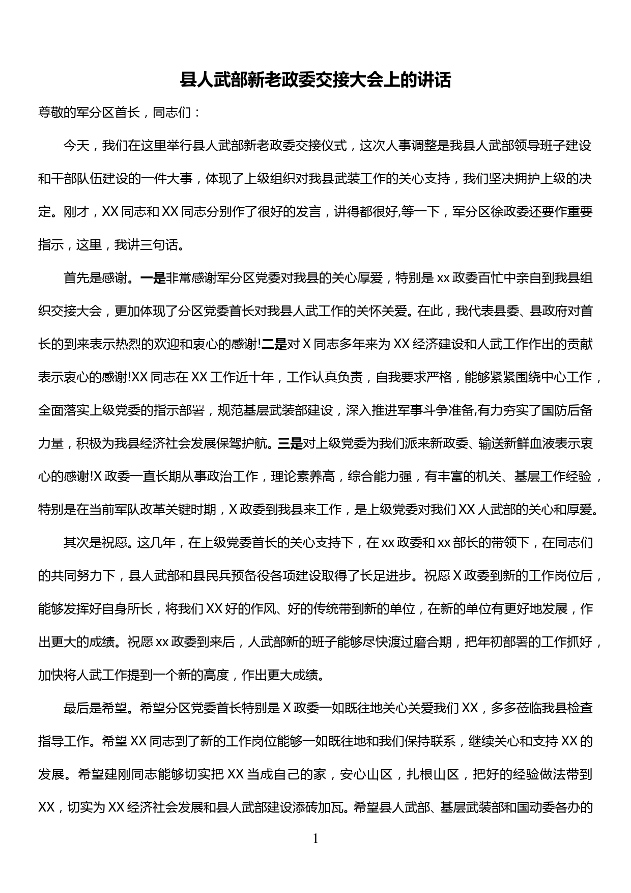 在县人武部新老政委交接大会上的讲话_第1页