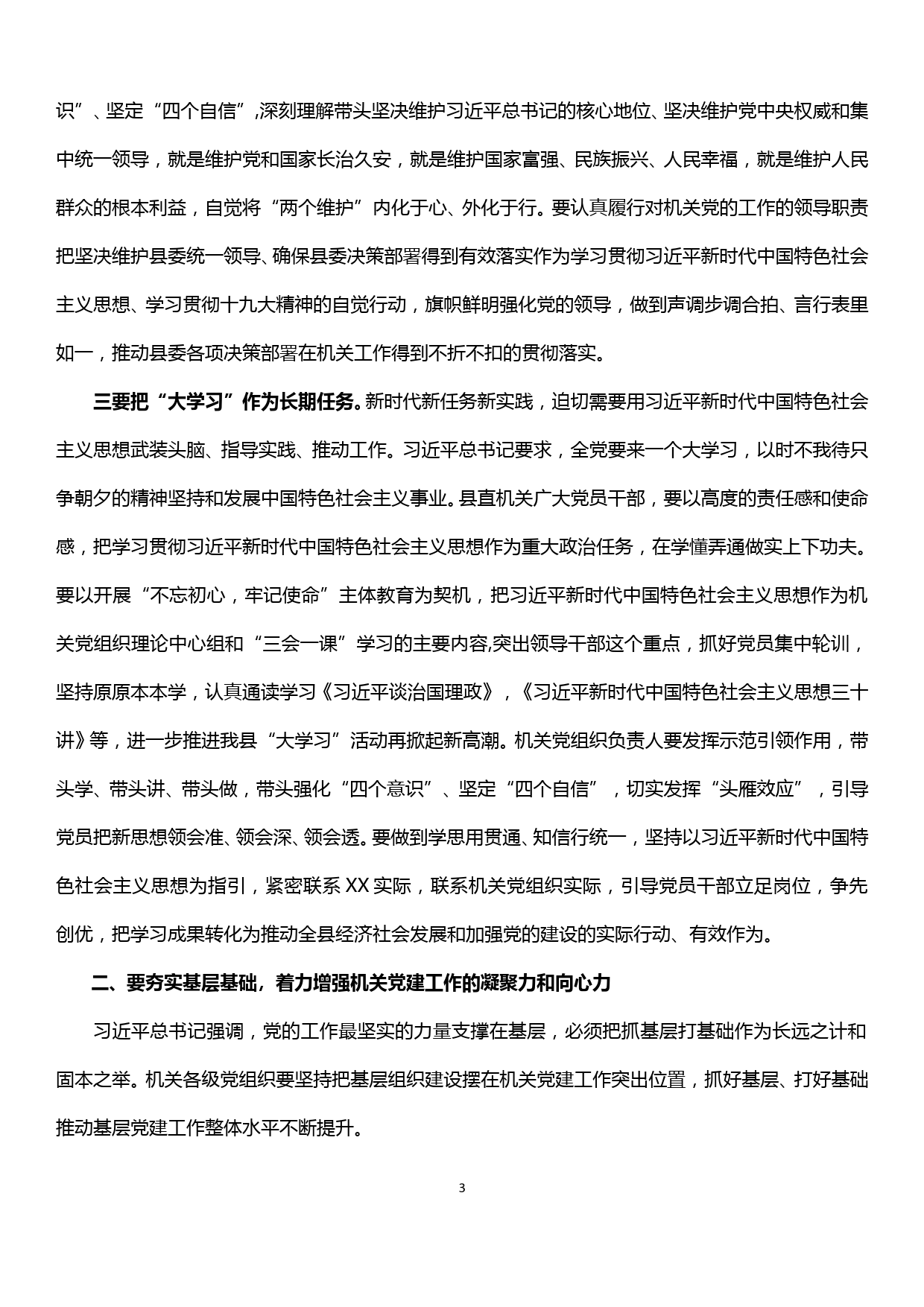 在县直机关党的政治建设现场推进会上的讲话_第3页