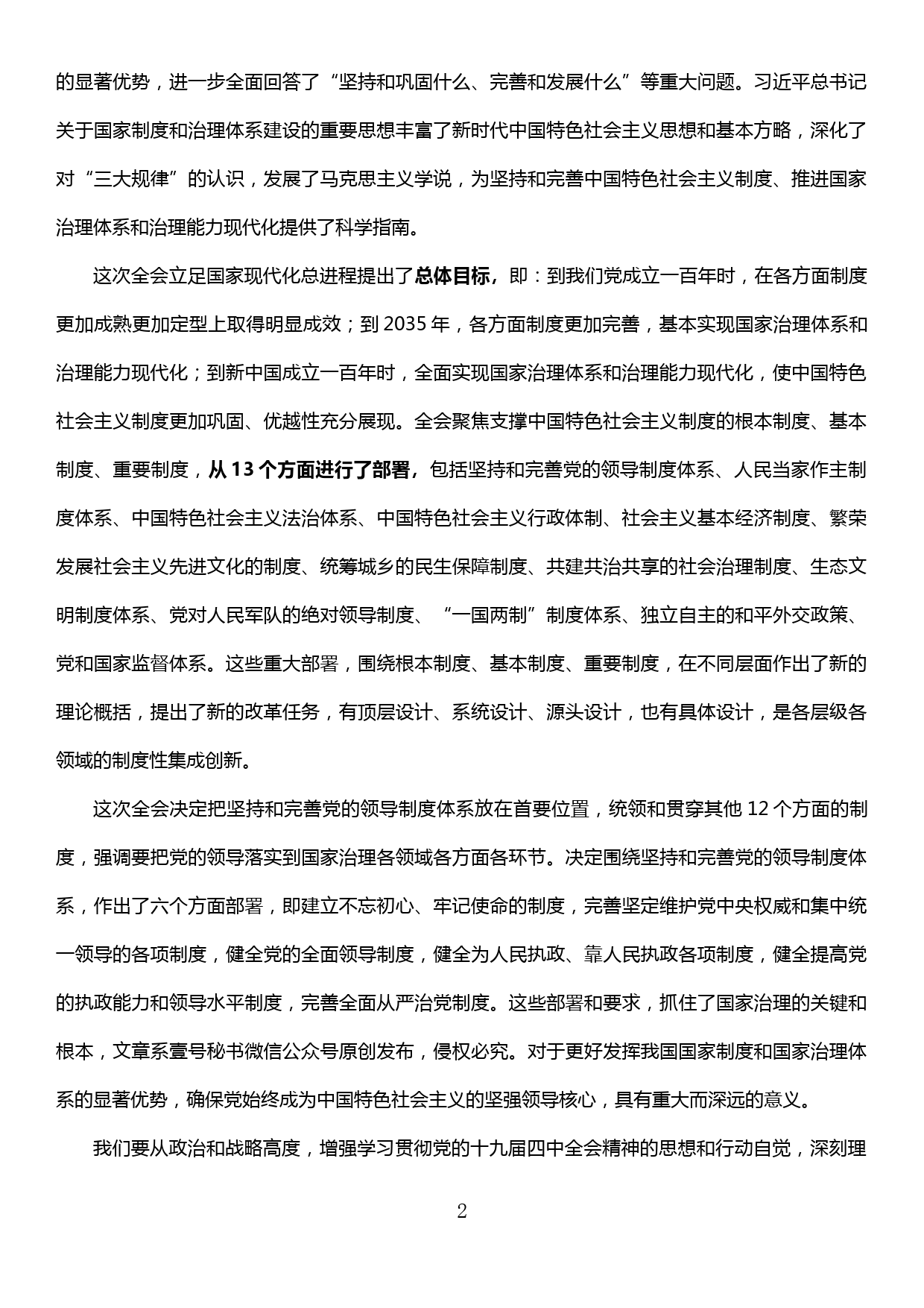 在学习贯彻xx思想读书班和优秀年轻干部能力提升班（主体班）开班仪式上的讲话_第2页