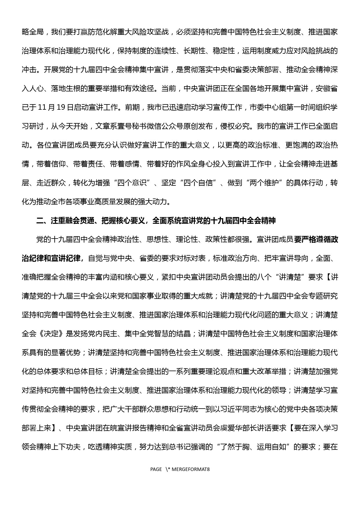 在学习贯彻党的十九届四中全会精神市委宣讲团动员会议上的讲话_第2页