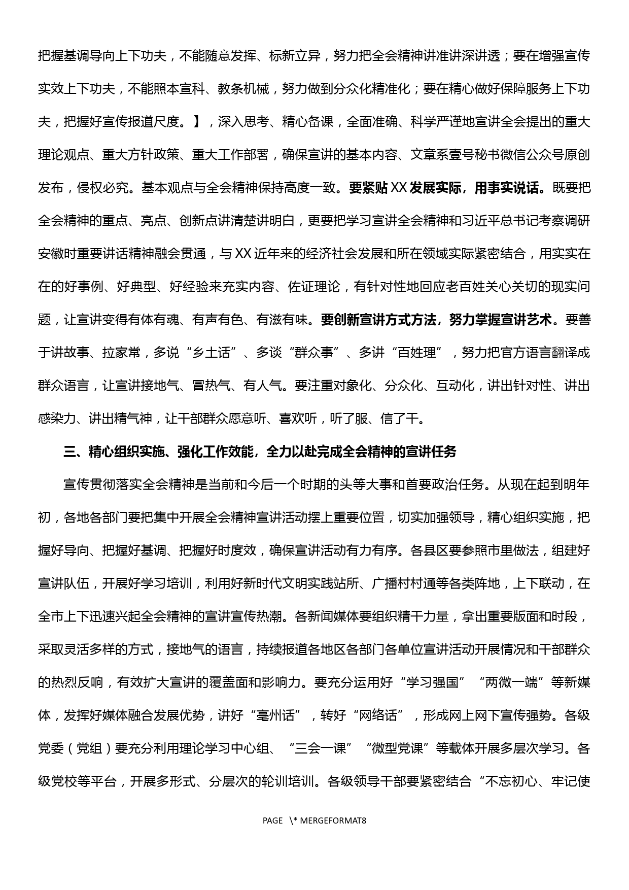 在学习贯彻党的十九届四中全会精神市委宣讲团动员会议上的讲话_第3页