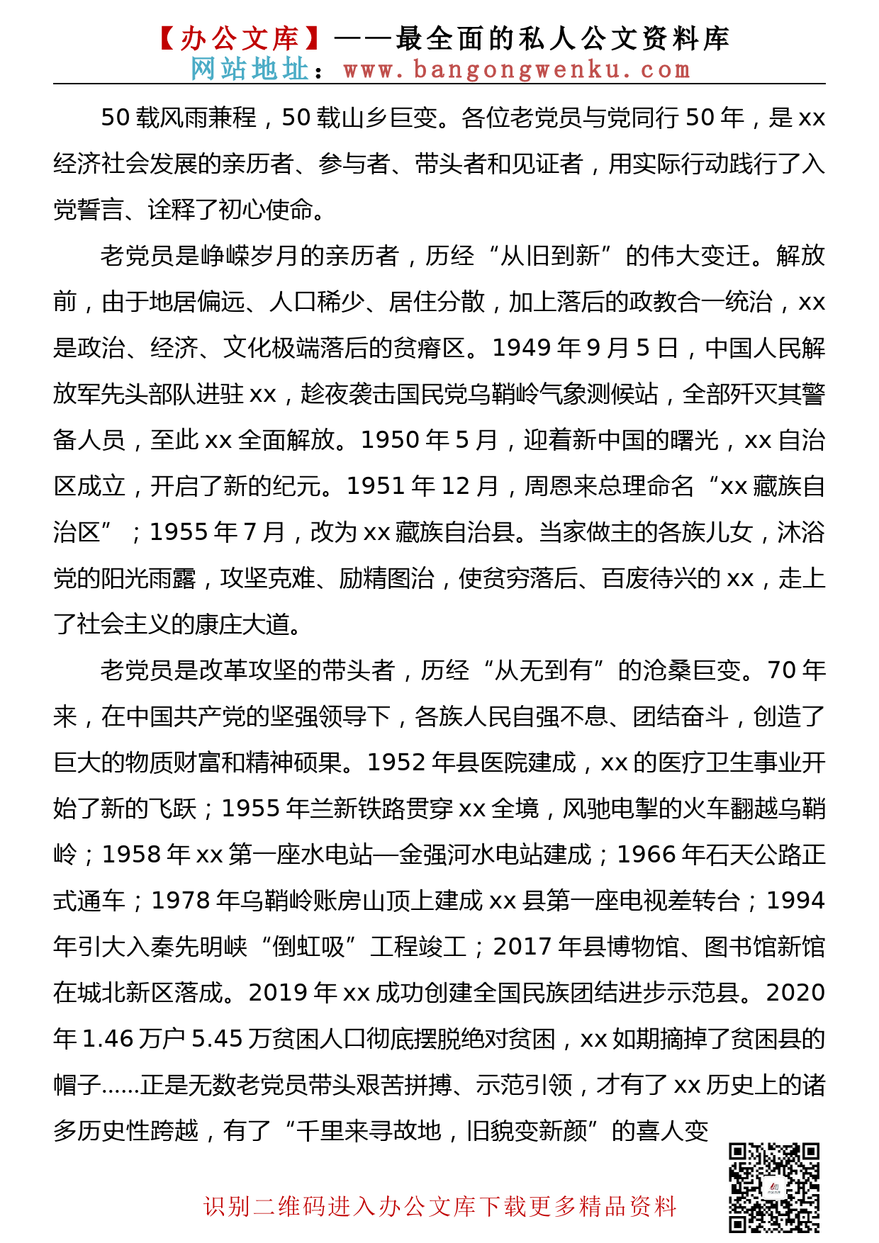 【581期】在“光荣在党50年”纪念章颁发仪式上的主持词及讲话汇编（6篇1.1万字）_第3页