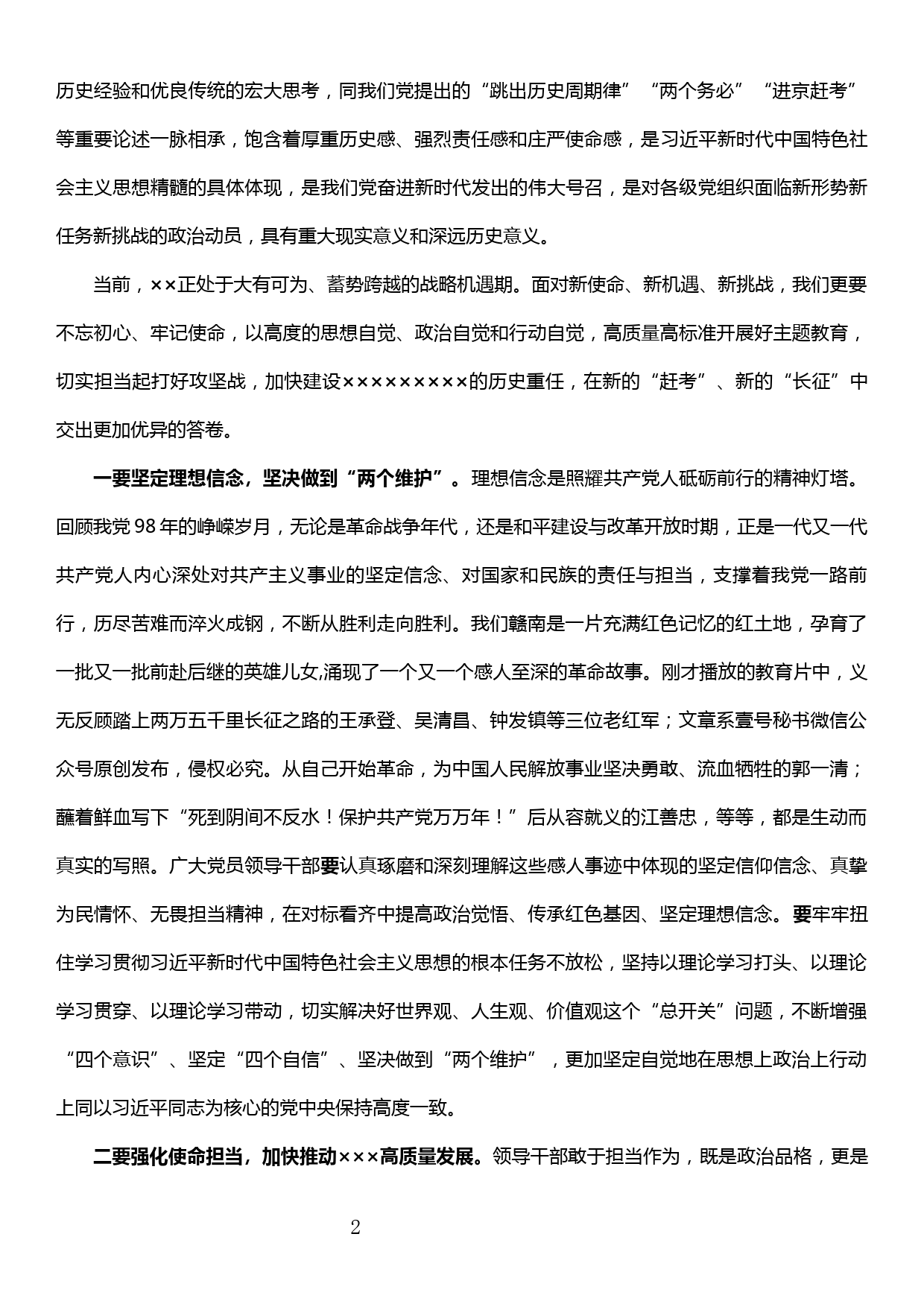 在中心组专题学习会上的主持词及讲话_第2页