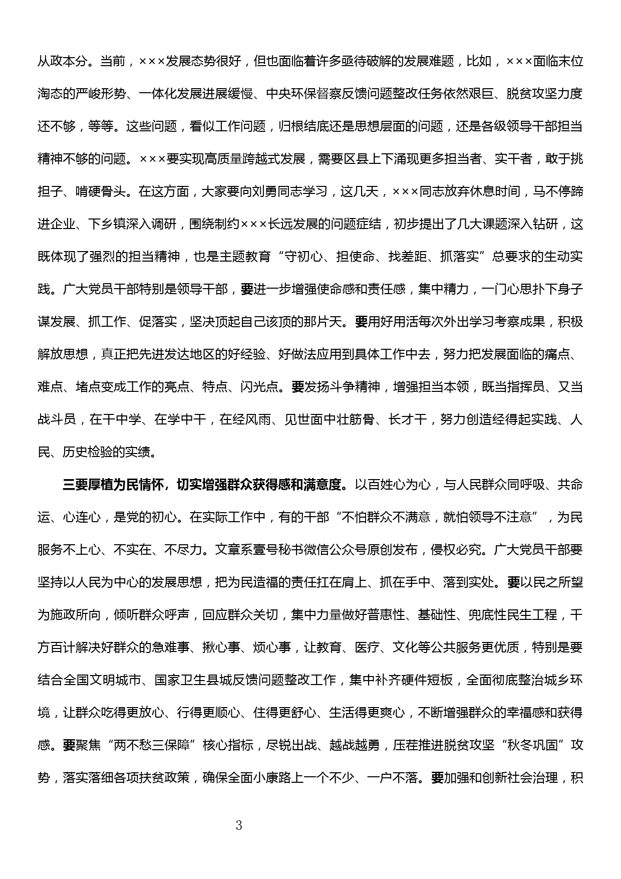 在中心组专题学习会上的主持词及讲话_第3页