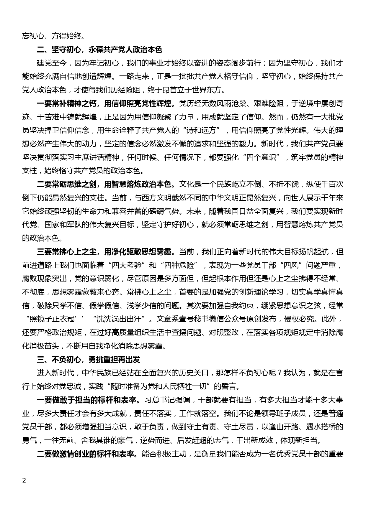 镇长学习xxx“不忘初心、牢记使命”重要论述心得体会_第2页