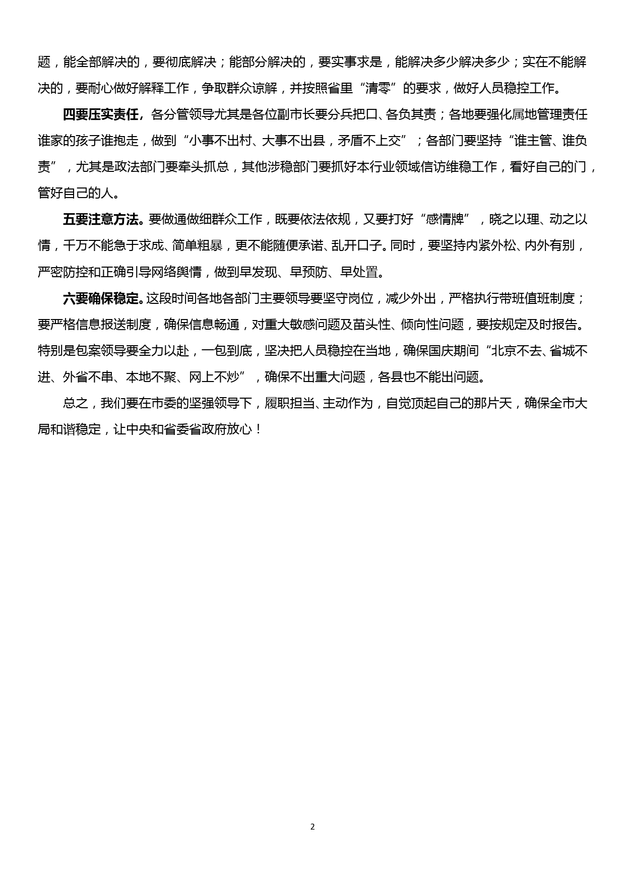 在全市涉稳突出问题化解工作会上的讲话_第2页