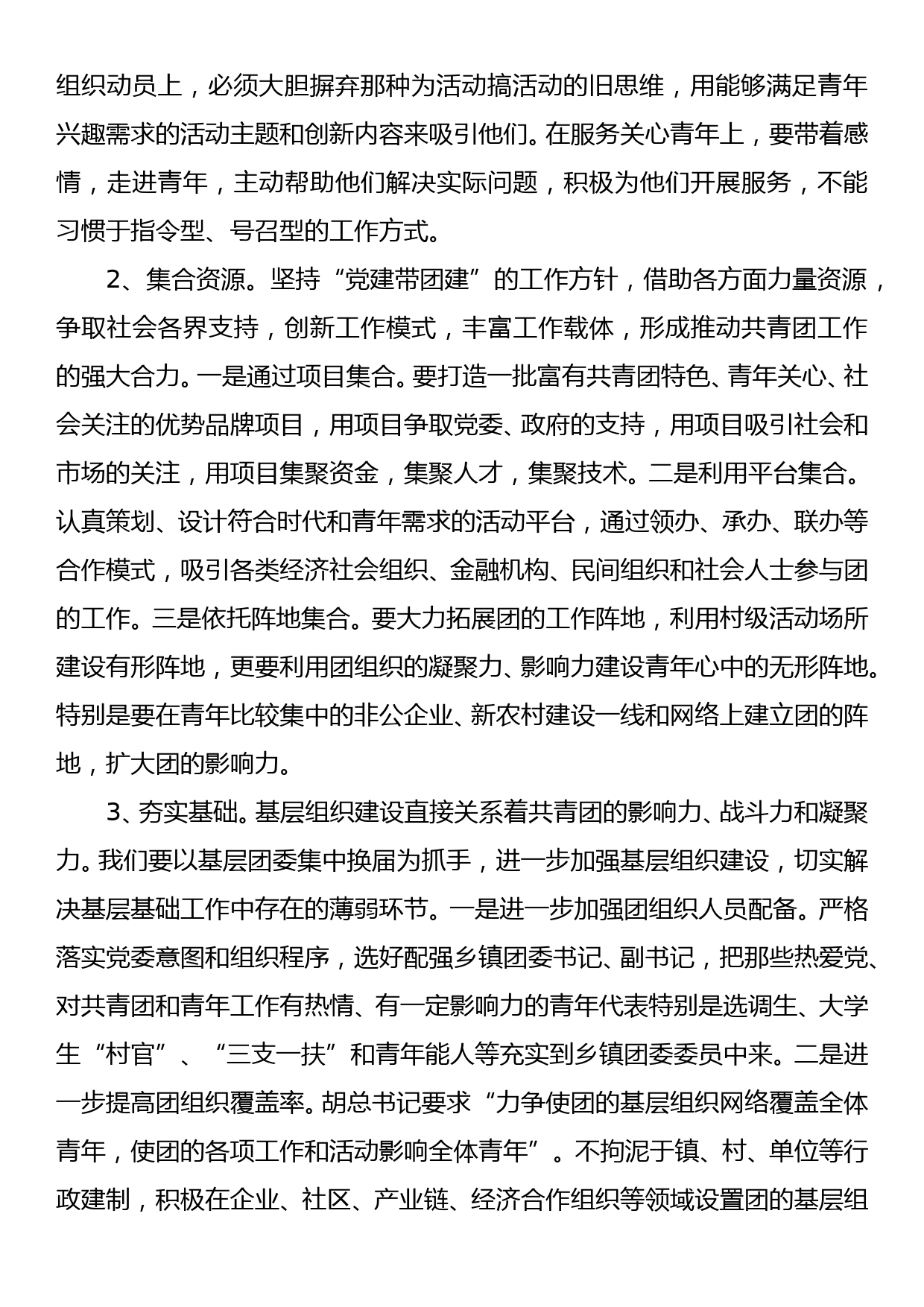 2010.03.16——胡水清在2010年基层团委换届选举工作现场观摩会上的讲话_第2页