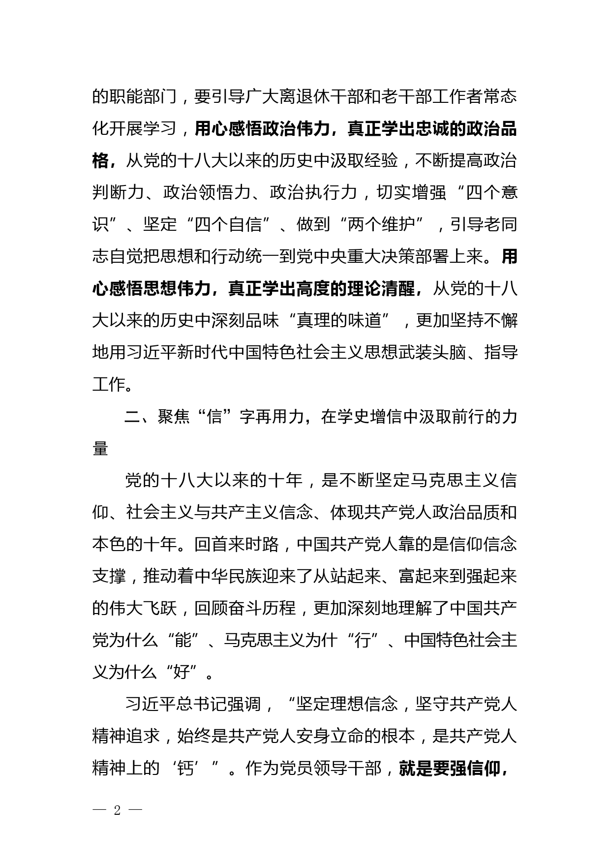 学习党的十八大以来的历史专题研讨材料_第2页