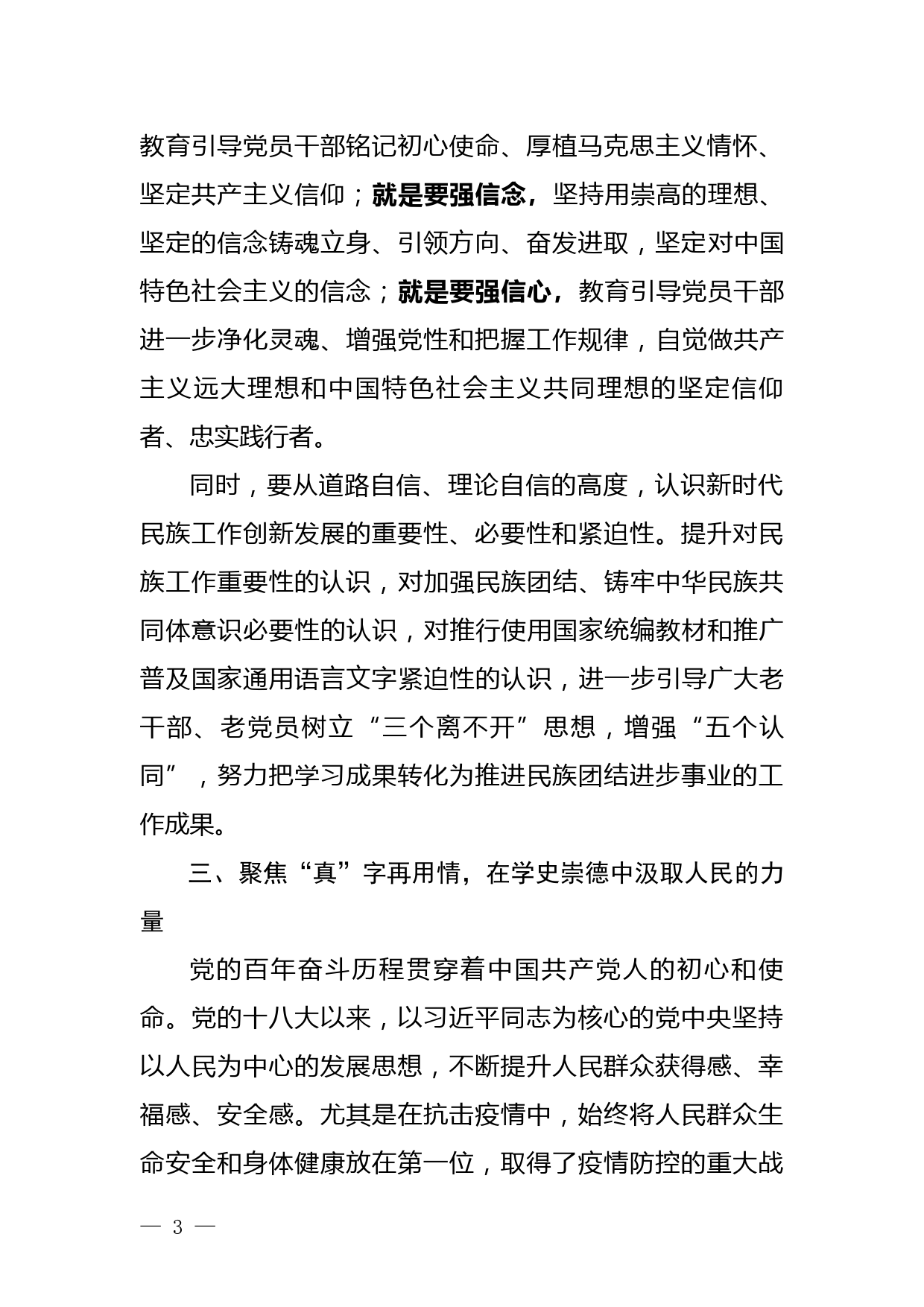 学习党的十八大以来的历史专题研讨材料_第3页